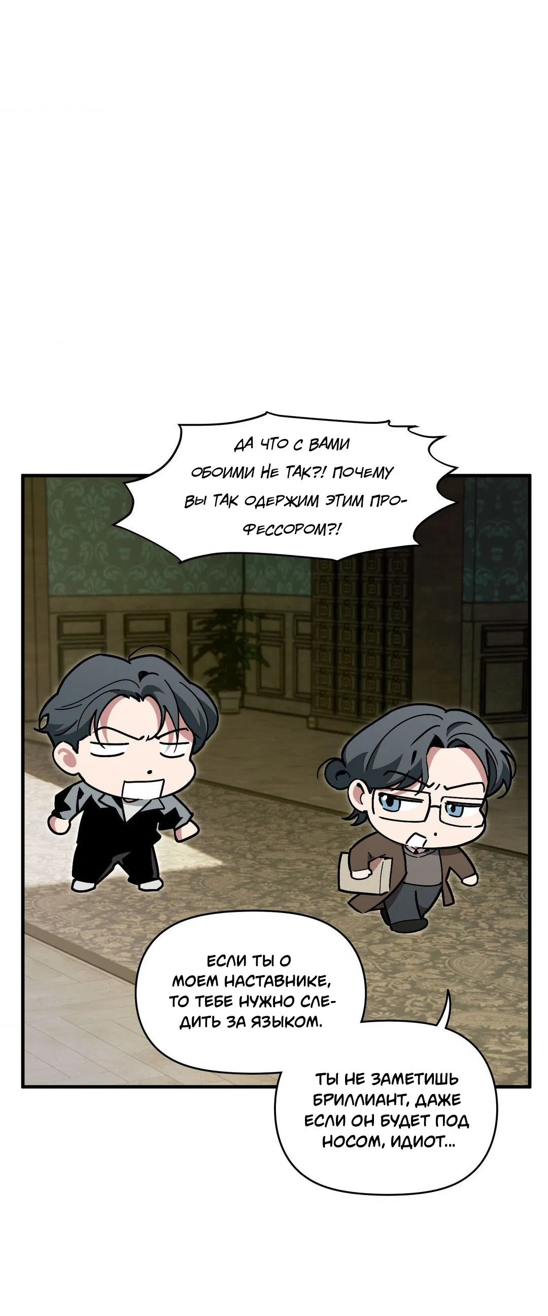 Манга Поглотить тебя целиком - Глава 40.5 Страница 19