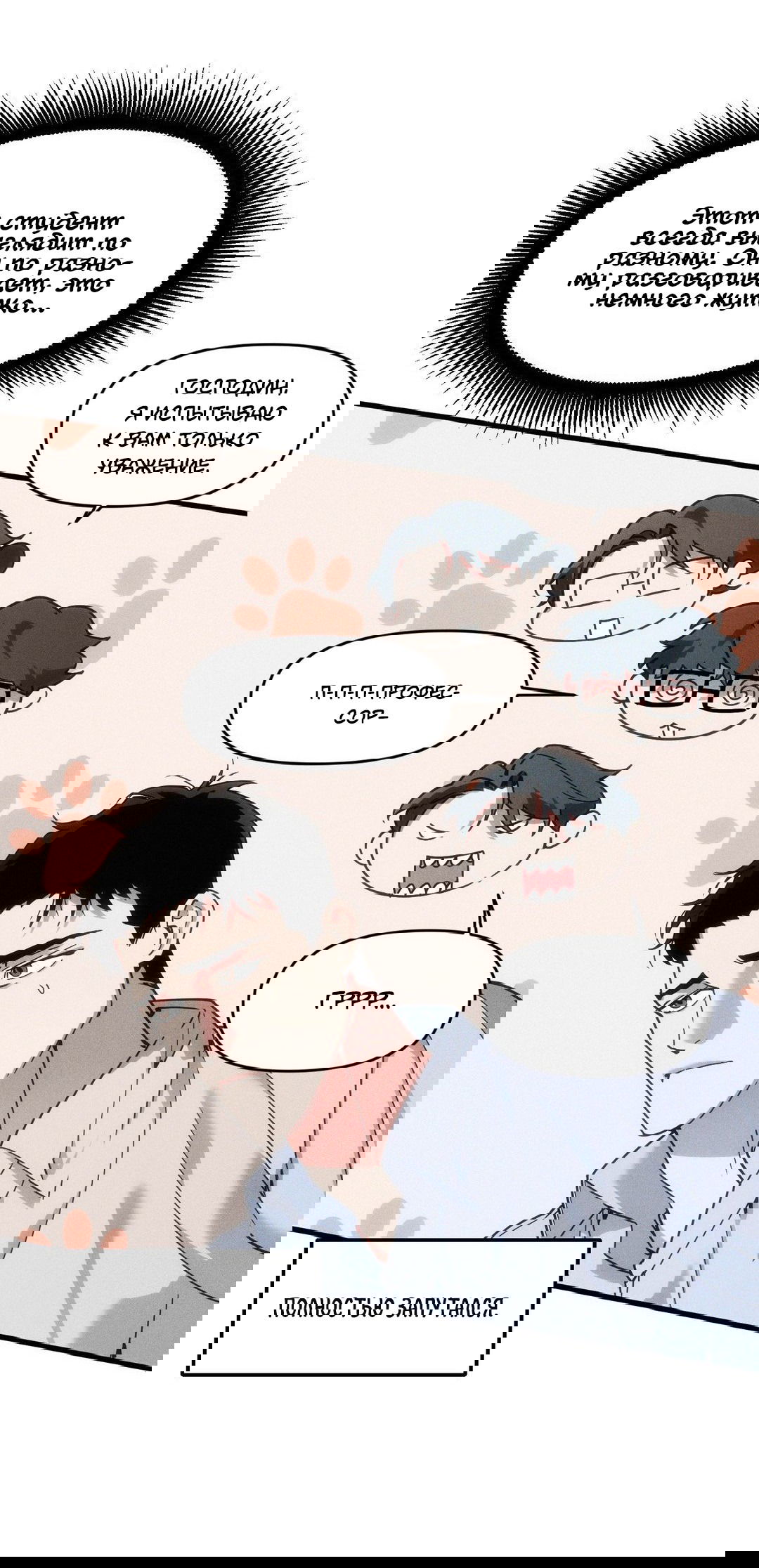 Манга Поглотить тебя целиком - Глава 40.5 Страница 38