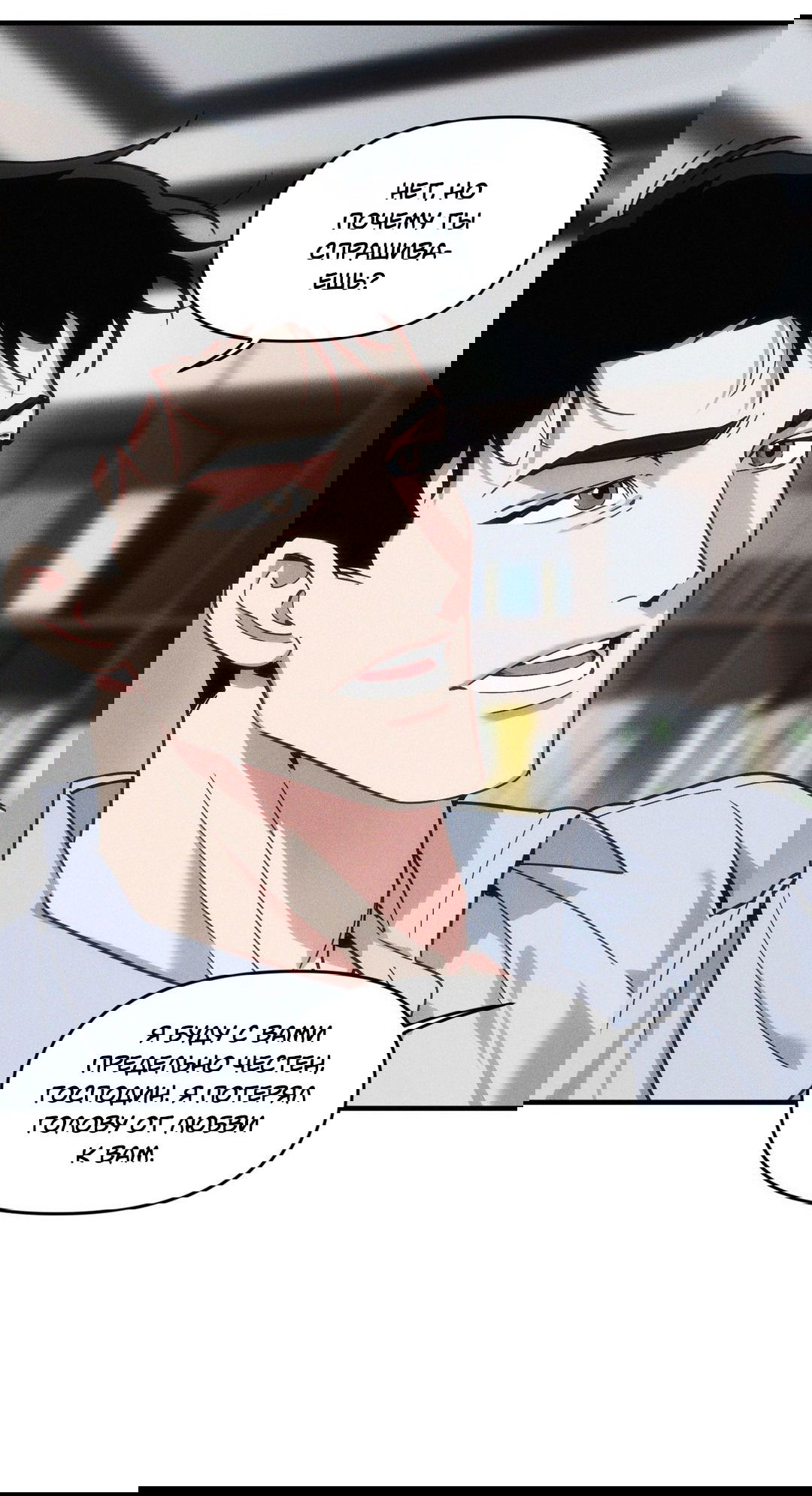 Манга Поглотить тебя целиком - Глава 40.5 Страница 42