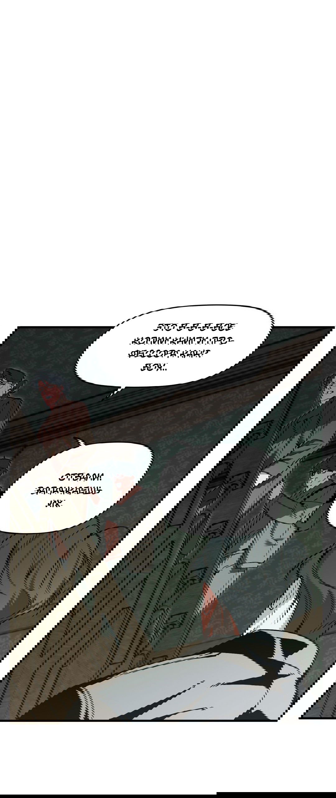 Манга Поглотить тебя целиком - Глава 40.5 Страница 21