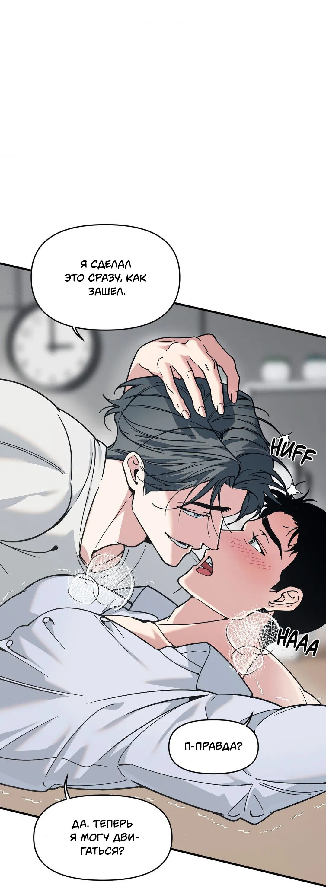 Манга Поглотить тебя целиком - Глава 40.5 Страница 58