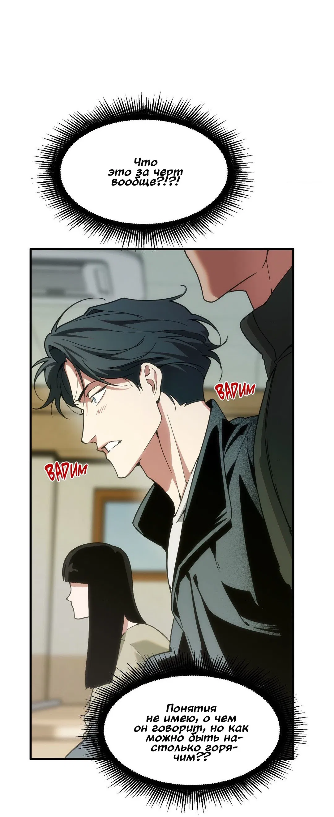 Манга Поглотить тебя целиком - Глава 40.5 Страница 27