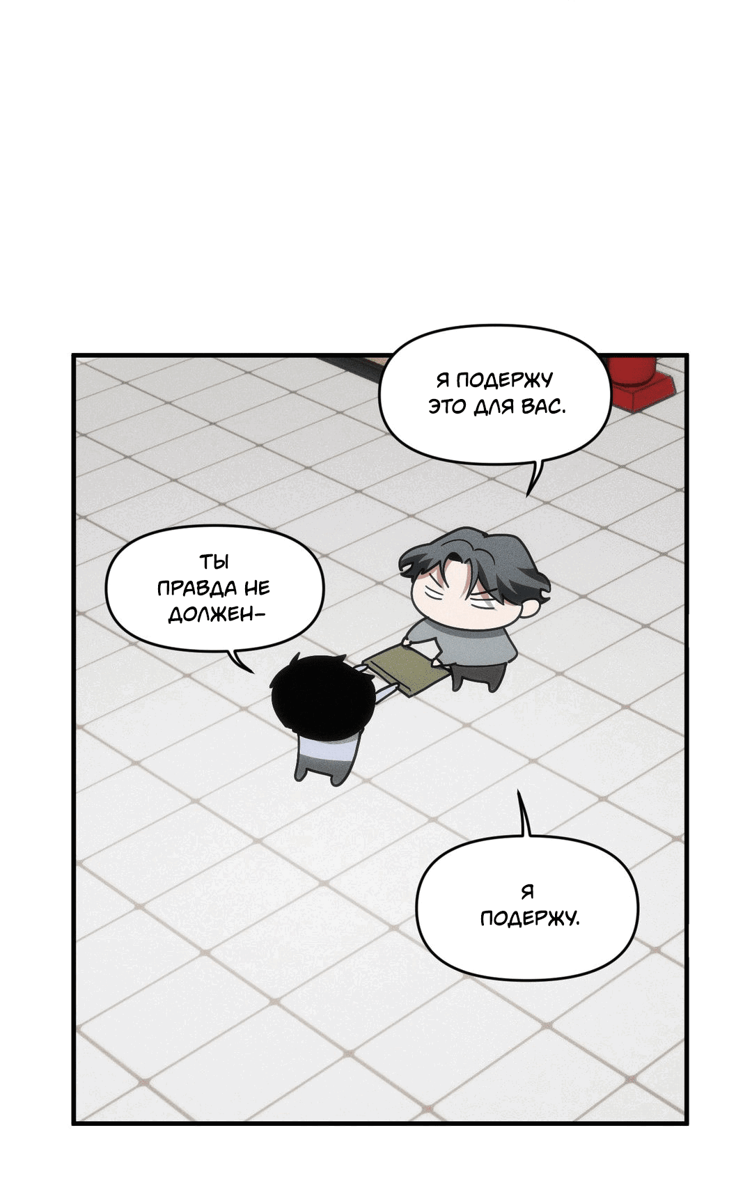 Манга Поглотить тебя целиком - Глава 40.5 Страница 37