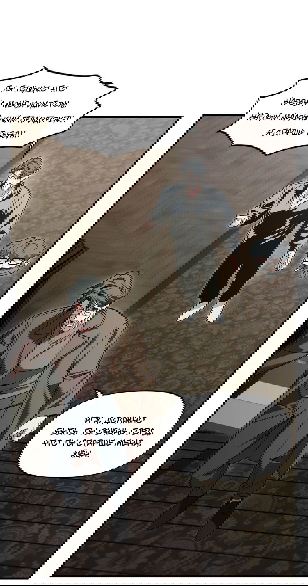 Манга Поглотить тебя целиком - Глава 40.5 Страница 20