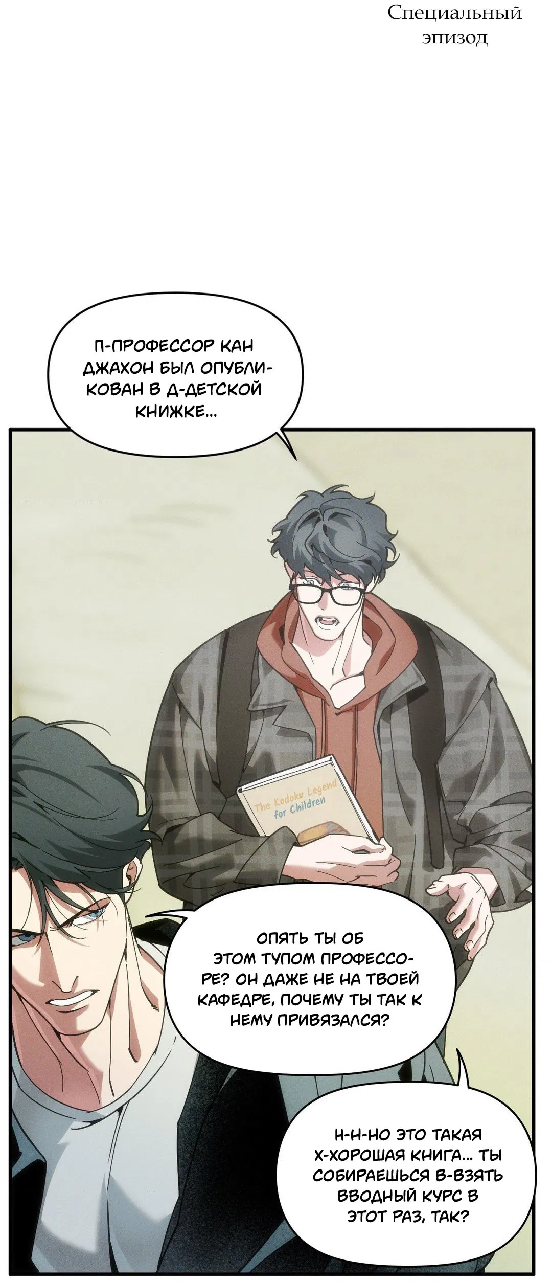 Манга Поглотить тебя целиком - Глава 40.5 Страница 14