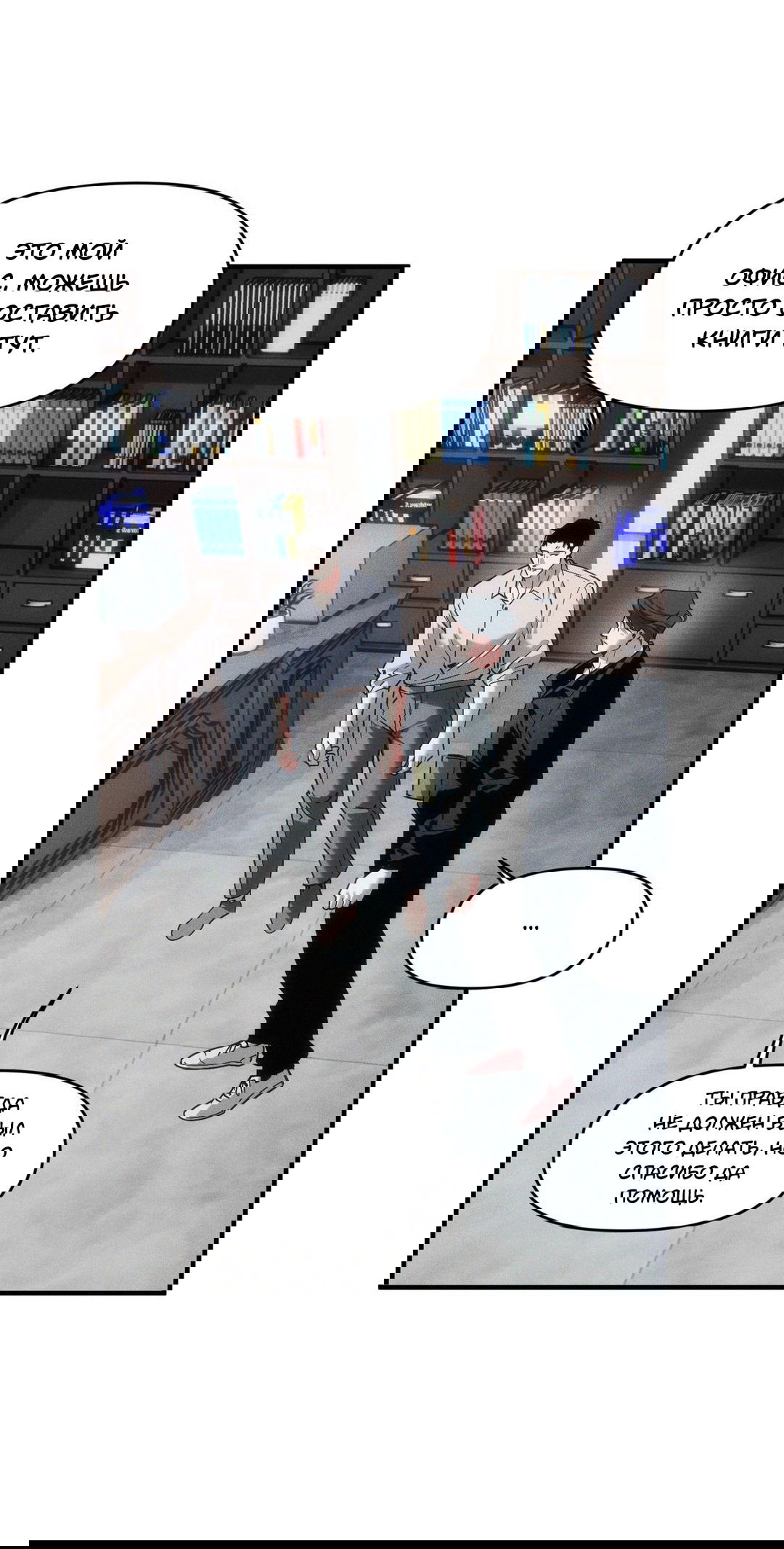 Манга Поглотить тебя целиком - Глава 40.5 Страница 39