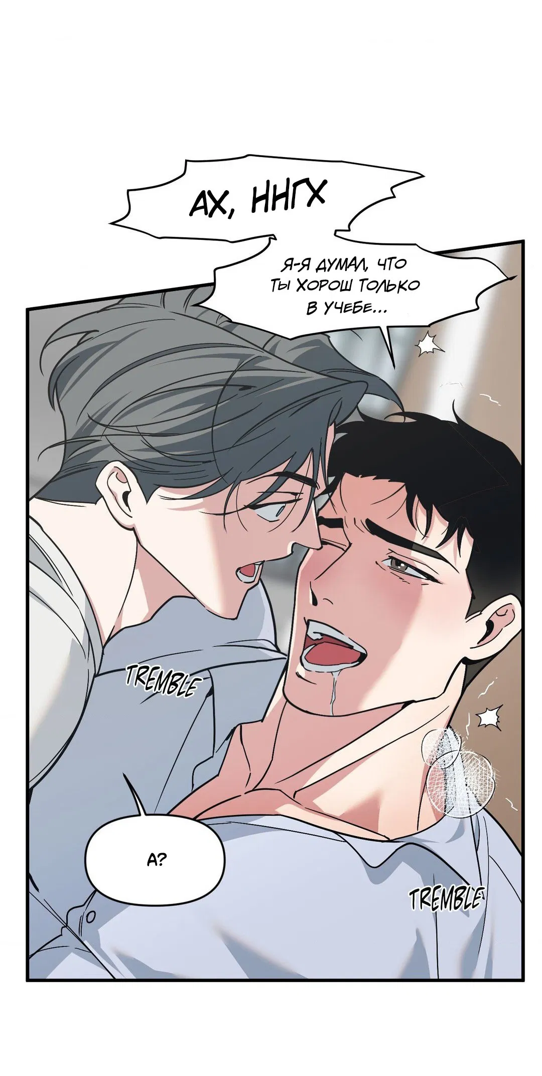 Манга Поглотить тебя целиком - Глава 40.5 Страница 60