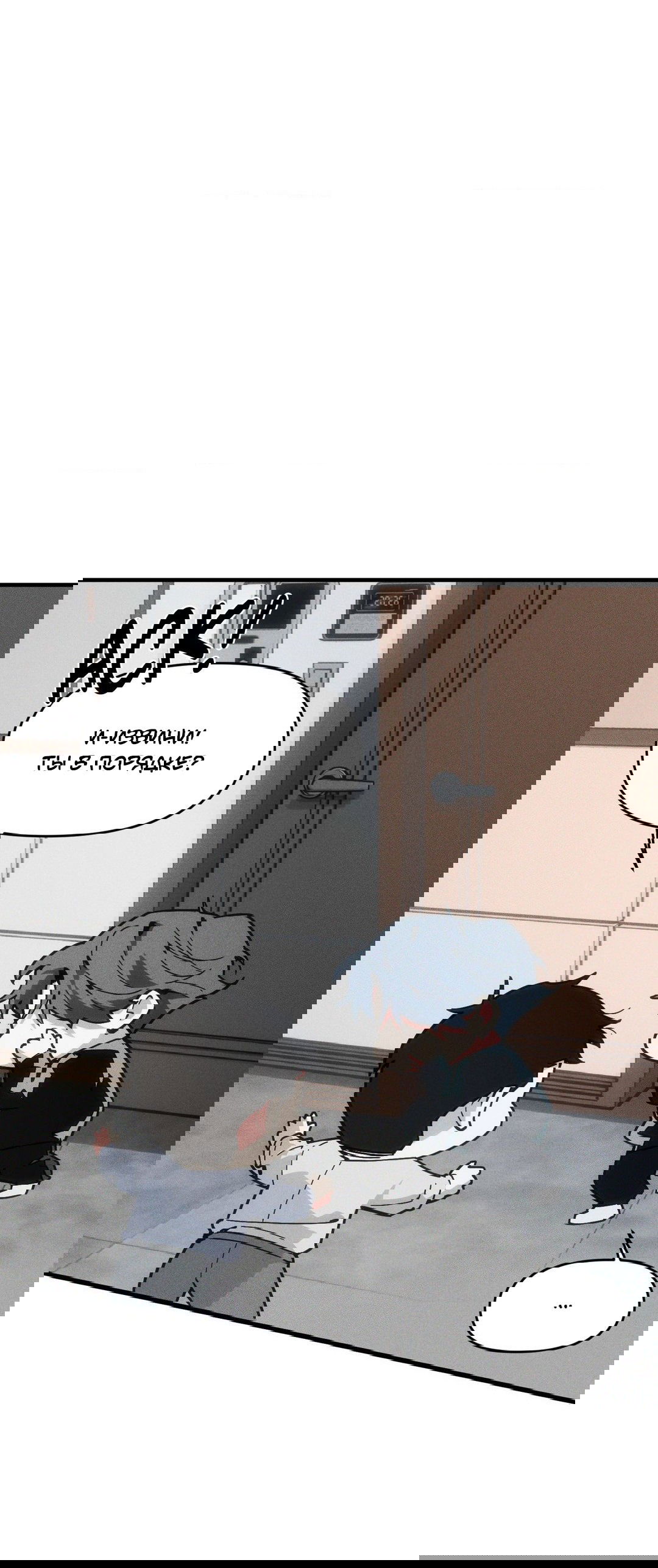 Манга Поглотить тебя целиком - Глава 40.5 Страница 49