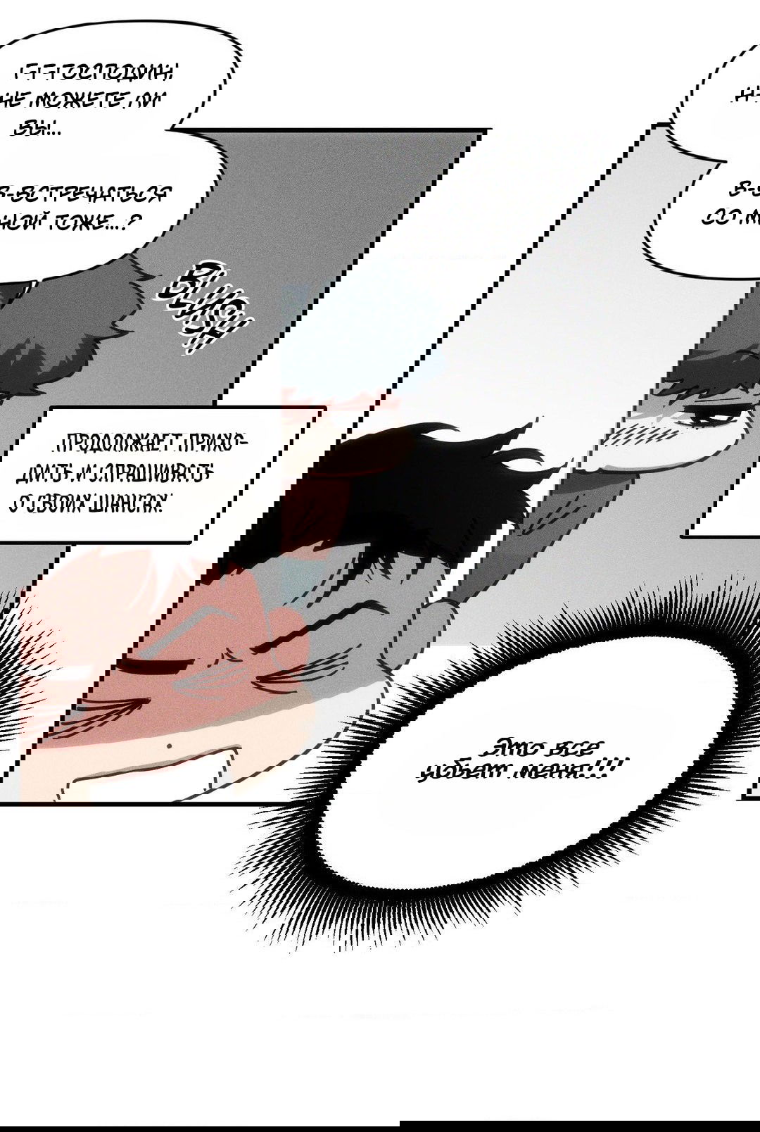 Манга Поглотить тебя целиком - Глава 40.5 Страница 67