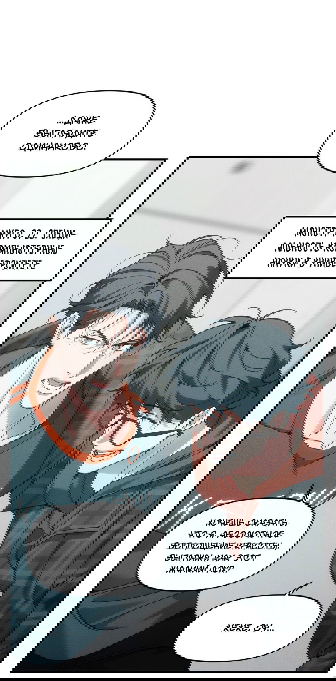 Манга Поглотить тебя целиком - Глава 40.5 Страница 11