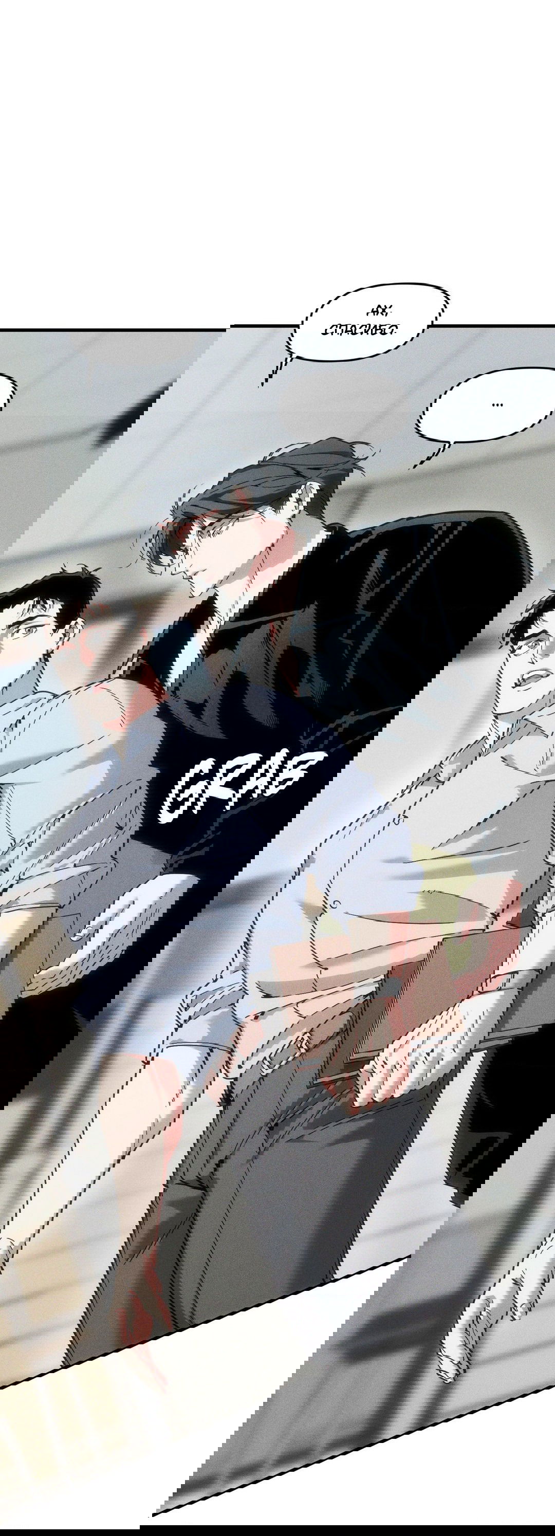 Манга Поглотить тебя целиком - Глава 40.5 Страница 36