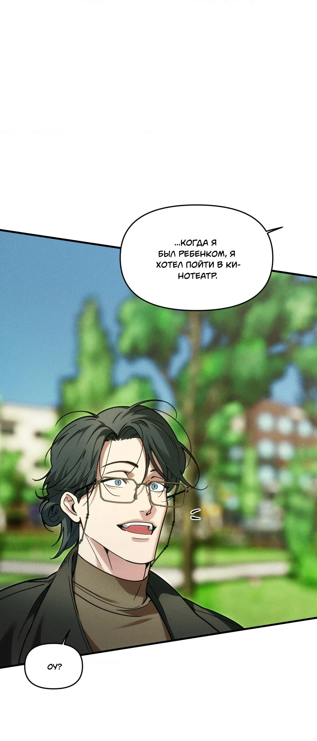 Манга Поглотить тебя целиком - Глава 41 Страница 15