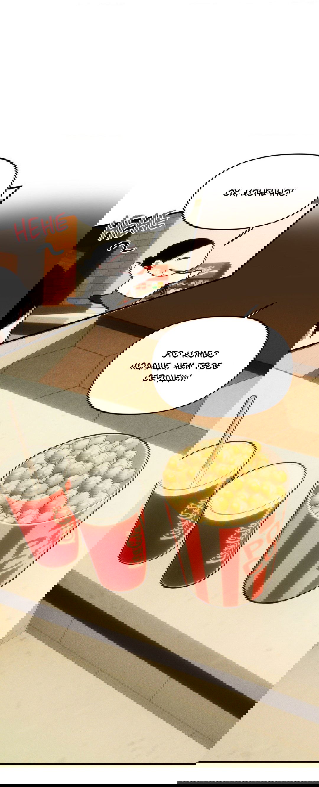 Манга Поглотить тебя целиком - Глава 41 Страница 30