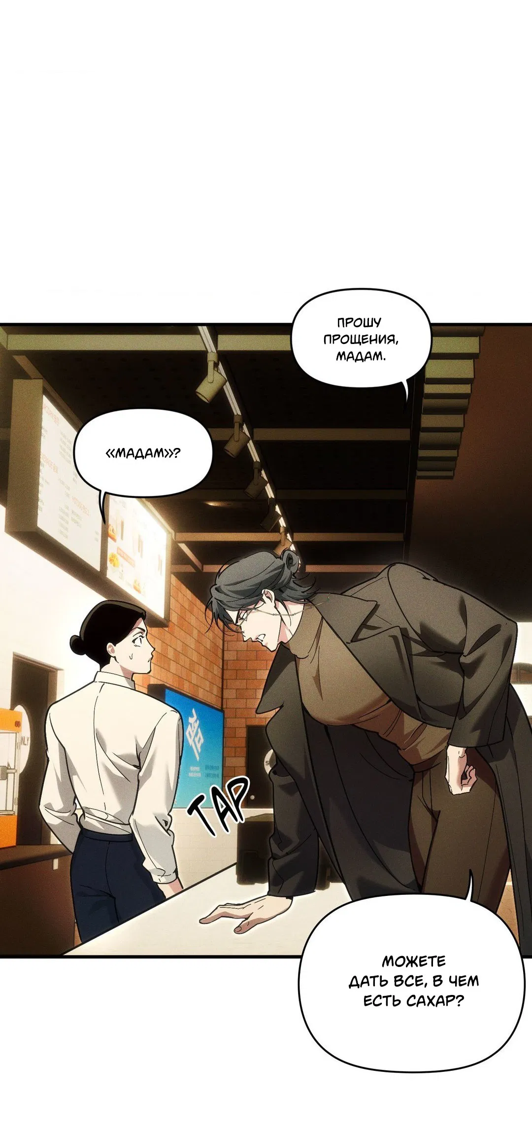 Манга Поглотить тебя целиком - Глава 41 Страница 25