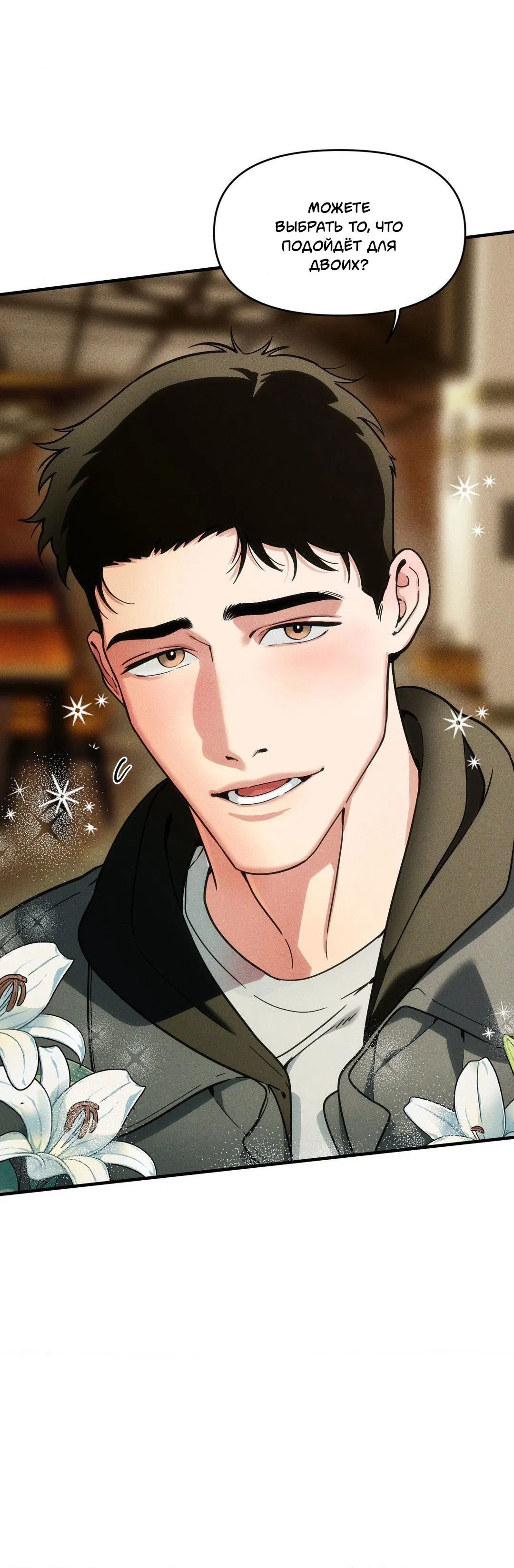 Манга Поглотить тебя целиком - Глава 41 Страница 28