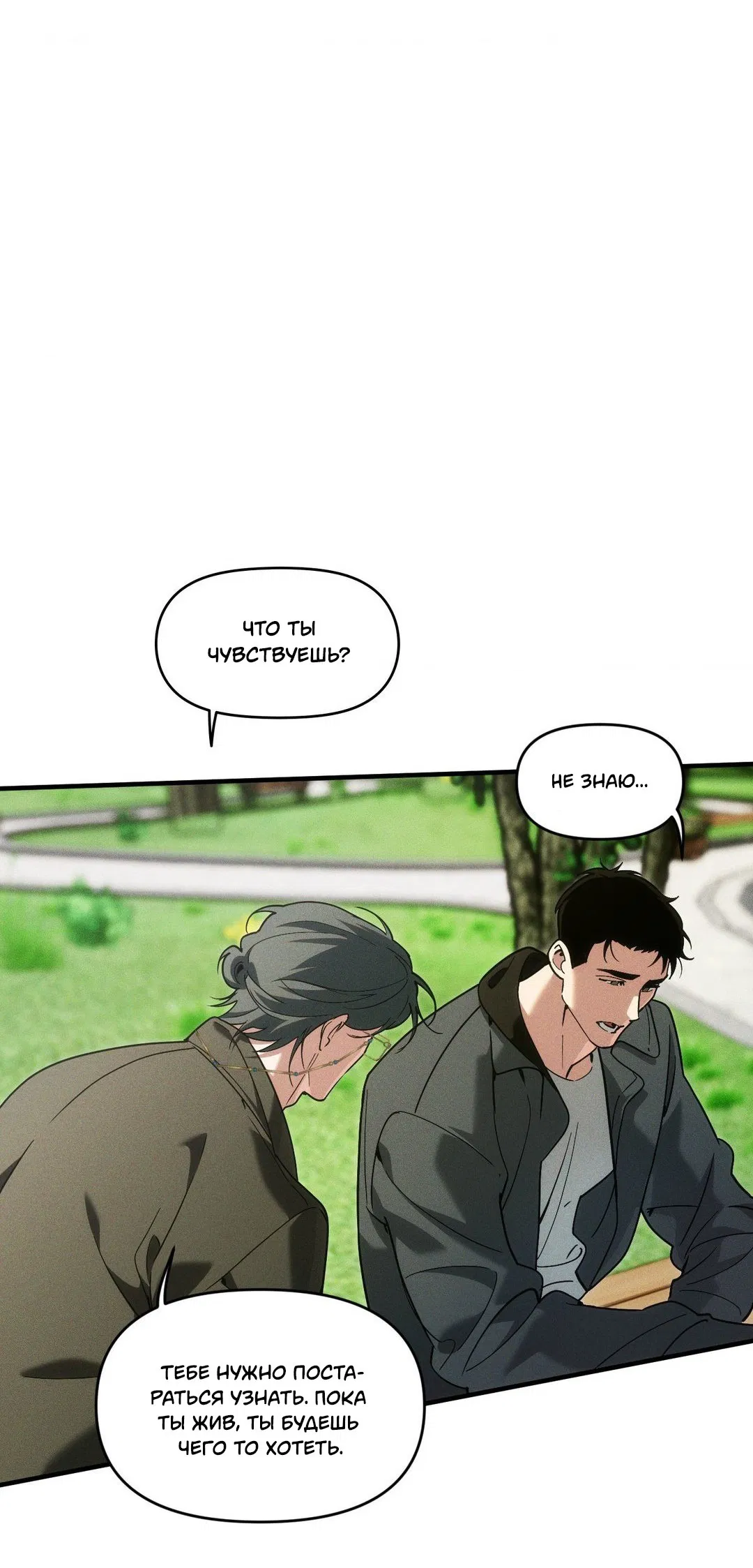 Манга Поглотить тебя целиком - Глава 41 Страница 9