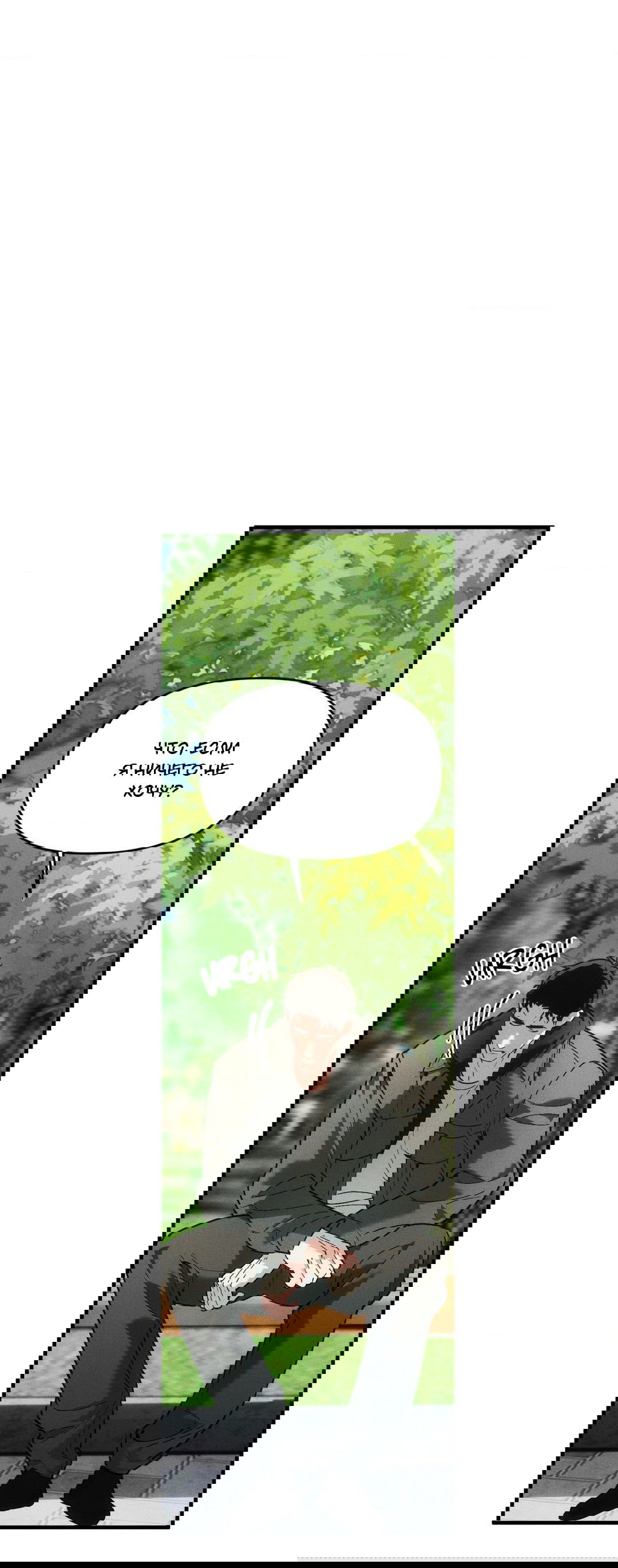 Манга Поглотить тебя целиком - Глава 41 Страница 8