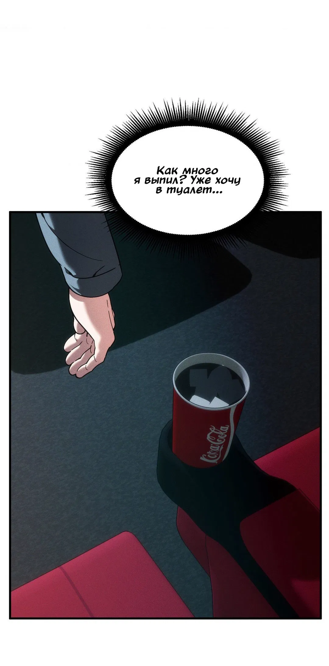 Манга Поглотить тебя целиком - Глава 41 Страница 44