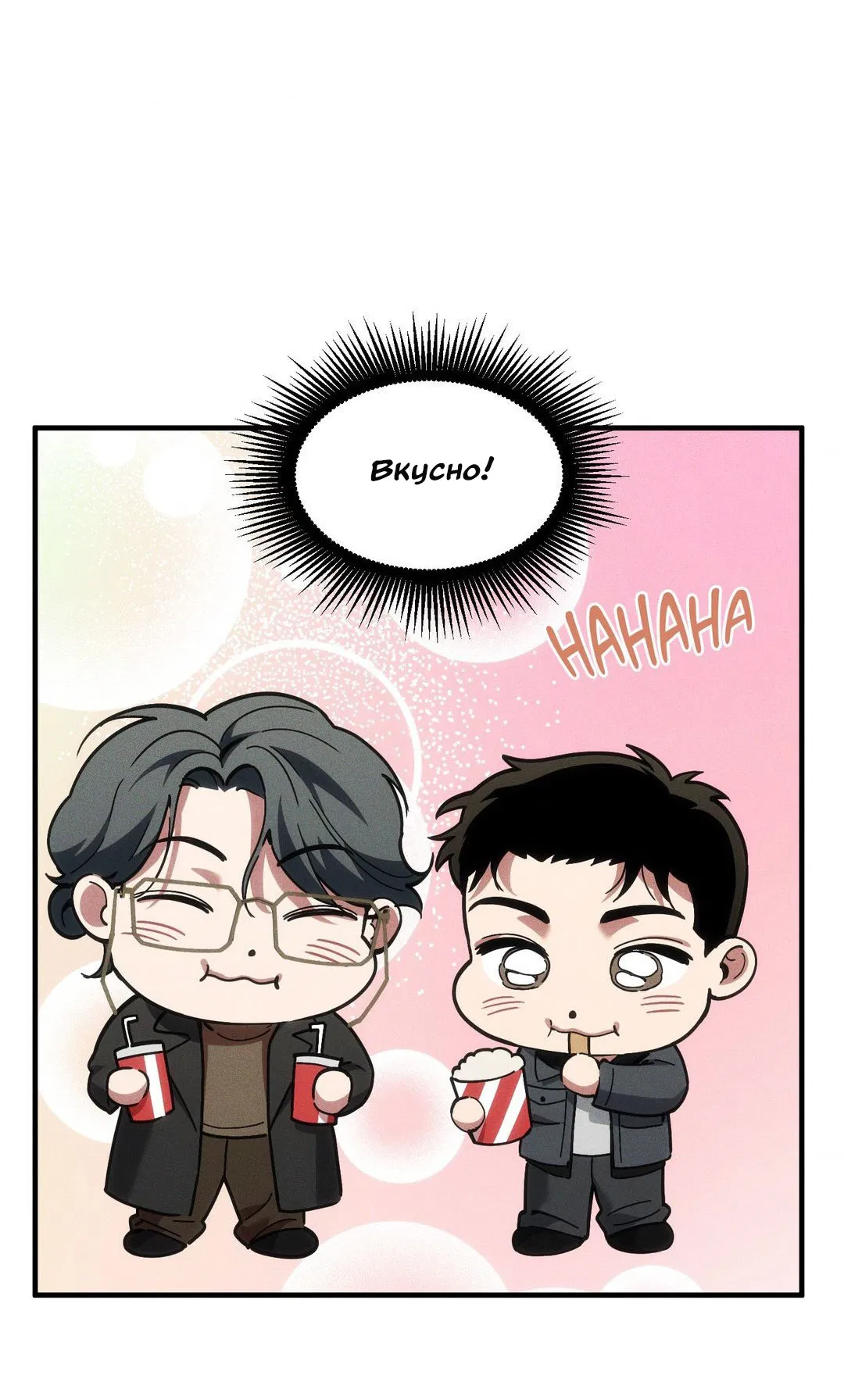 Манга Поглотить тебя целиком - Глава 41 Страница 33