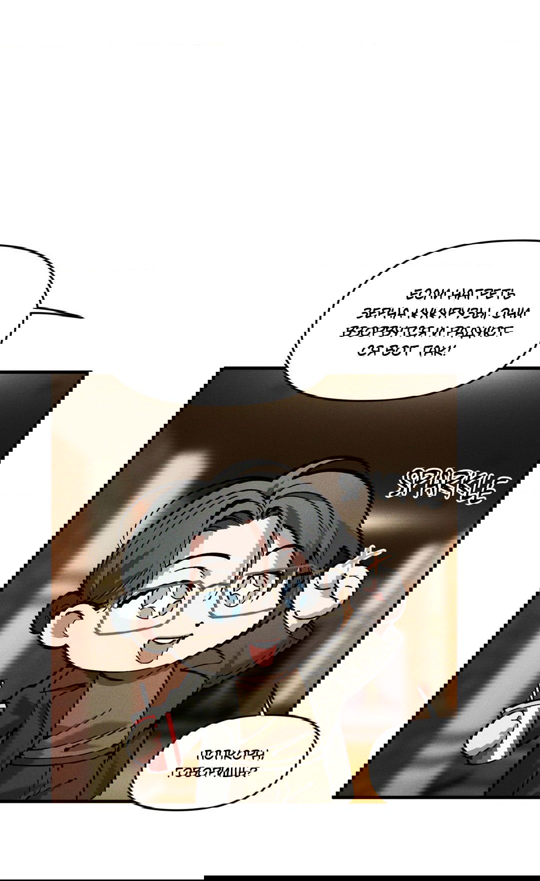 Манга Поглотить тебя целиком - Глава 41 Страница 32