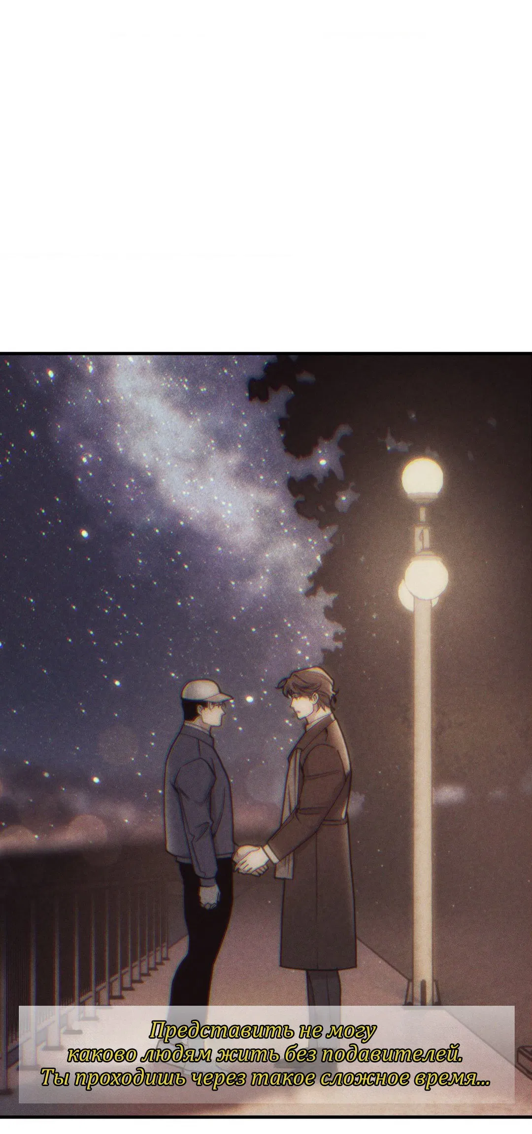 Манга Поглотить тебя целиком - Глава 41 Страница 38