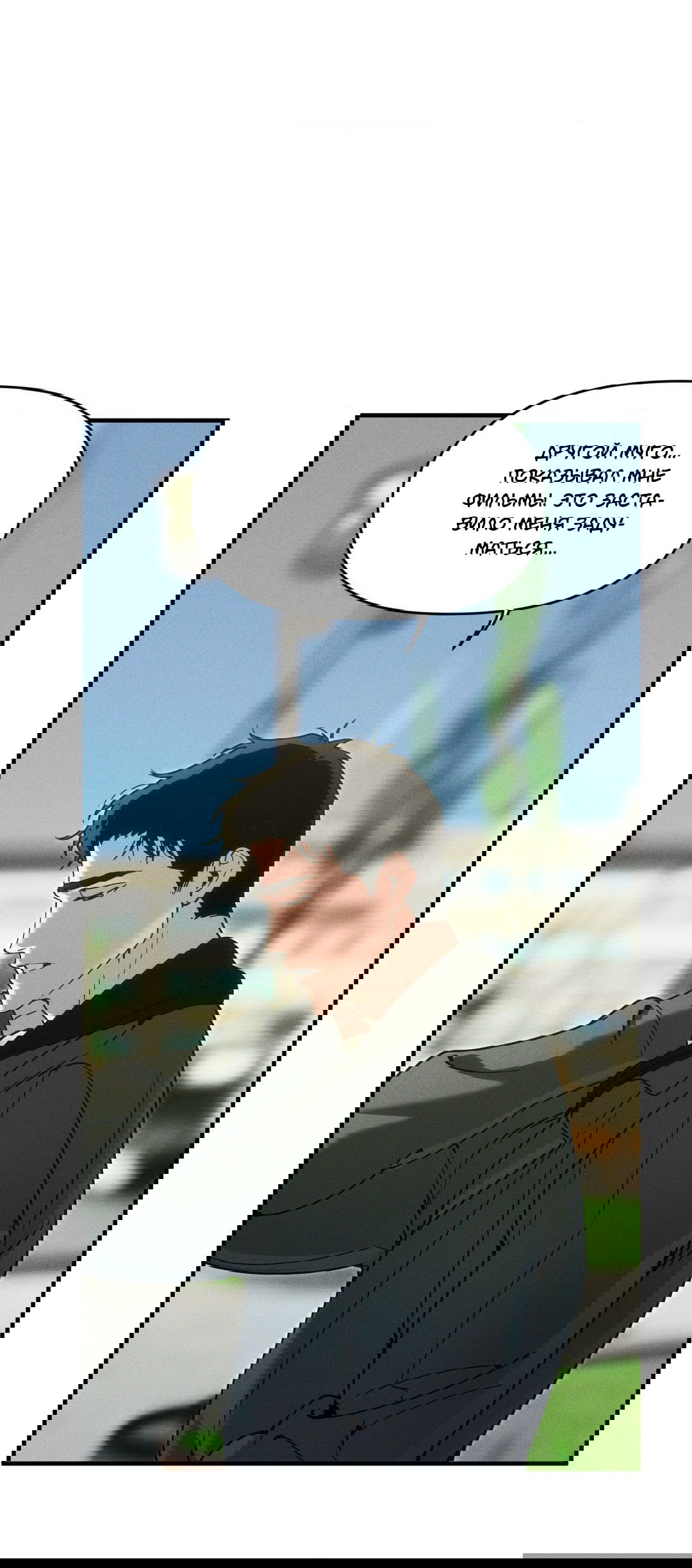 Манга Поглотить тебя целиком - Глава 41 Страница 14