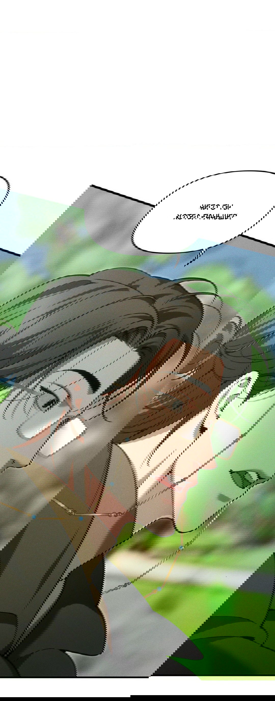 Манга Поглотить тебя целиком - Глава 41 Страница 12