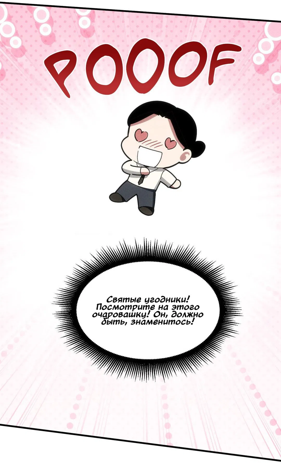 Манга Поглотить тебя целиком - Глава 41 Страница 29