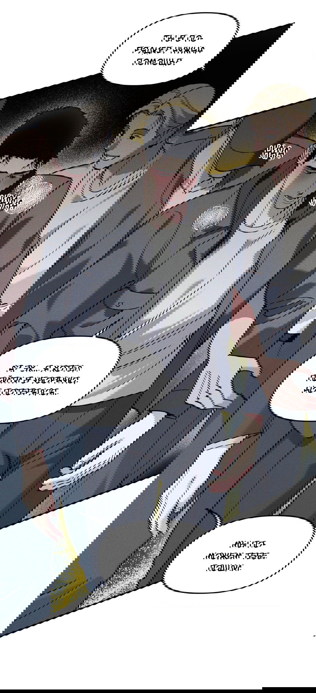 Манга Поглотить тебя целиком - Глава 41 Страница 53