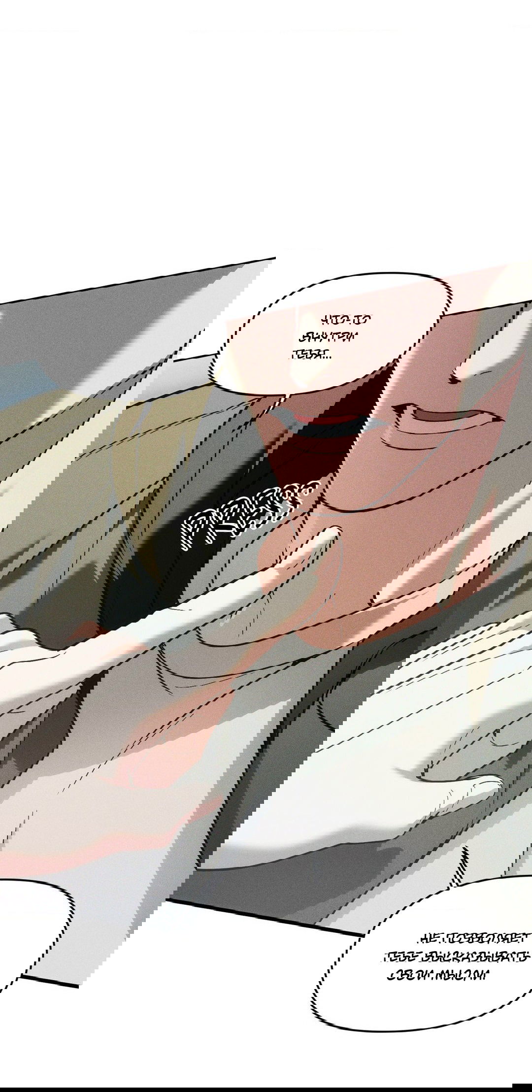 Манга Поглотить тебя целиком - Глава 41 Страница 10