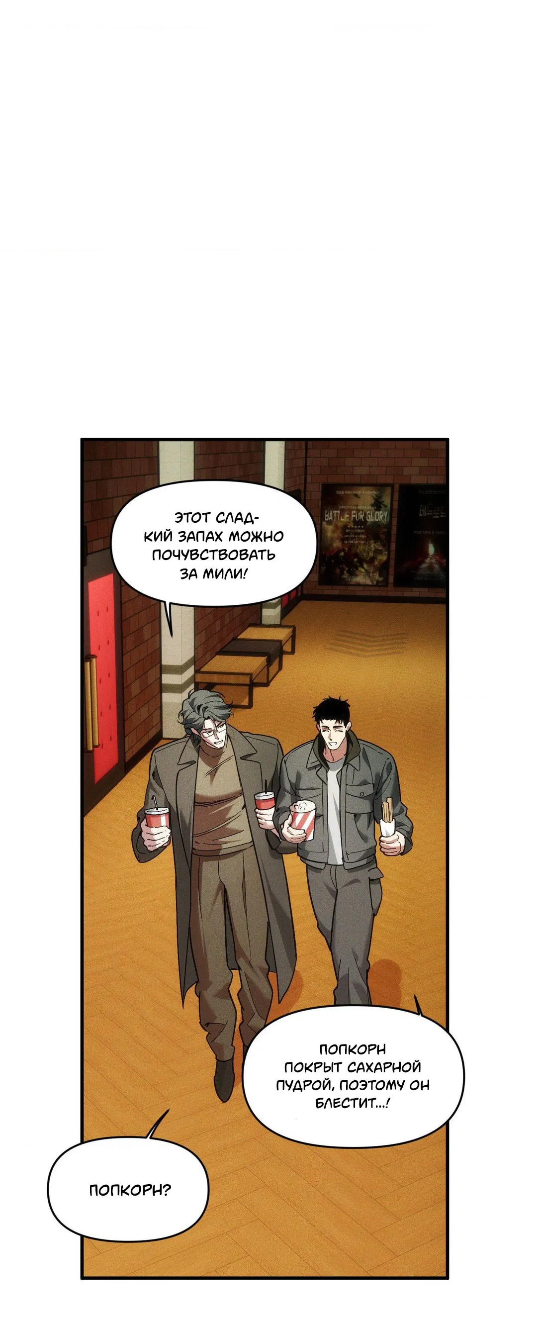 Манга Поглотить тебя целиком - Глава 41 Страница 31