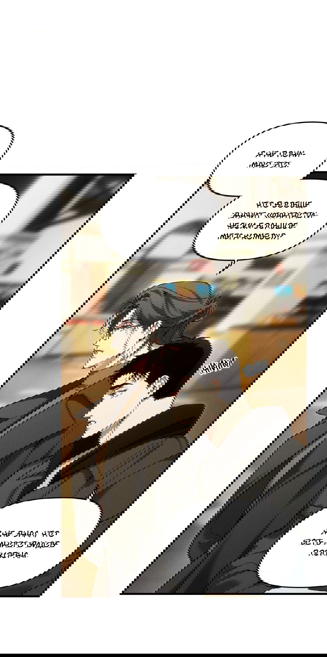 Манга Поглотить тебя целиком - Глава 41 Страница 22