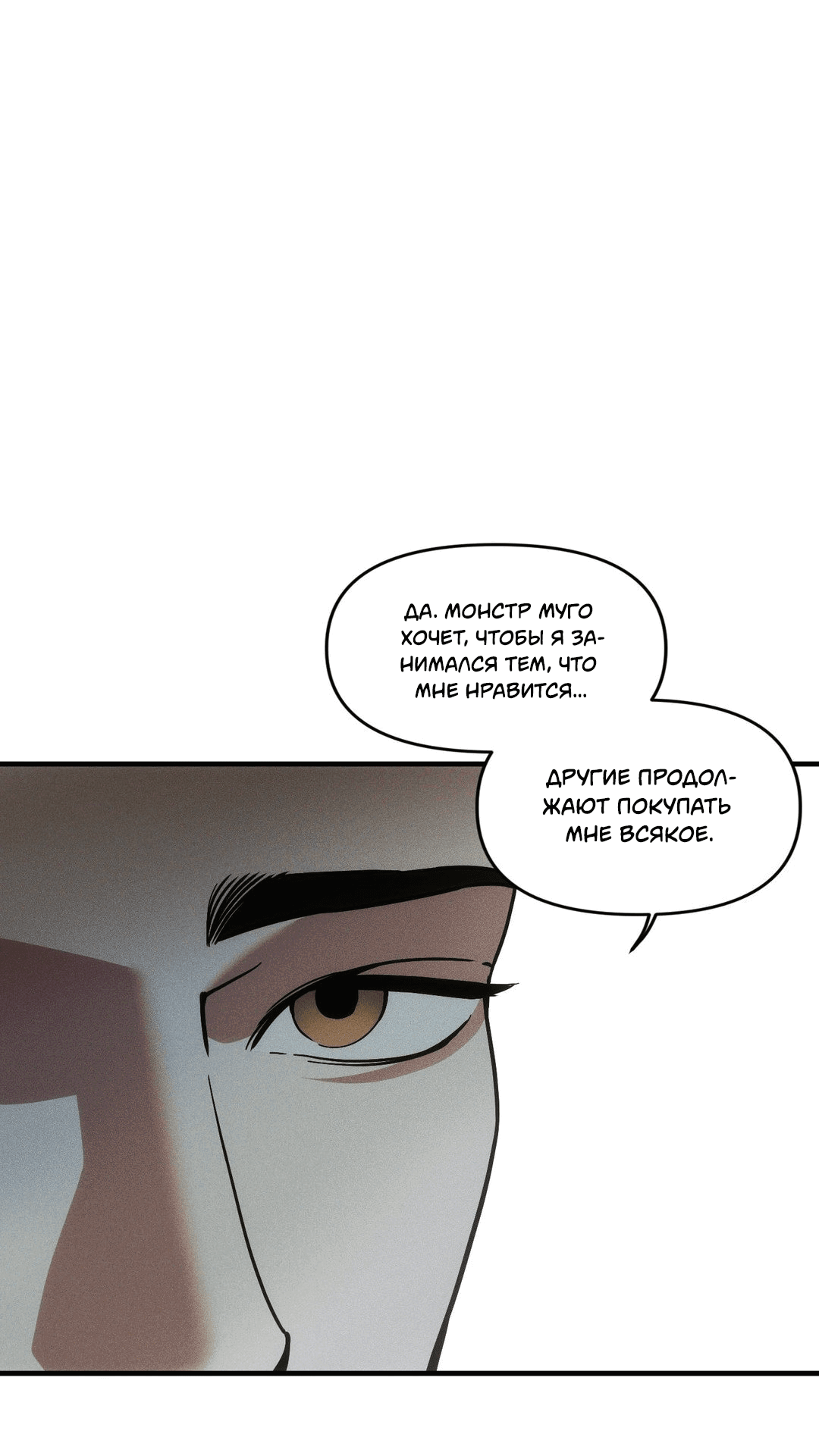 Манга Поглотить тебя целиком - Глава 41 Страница 7