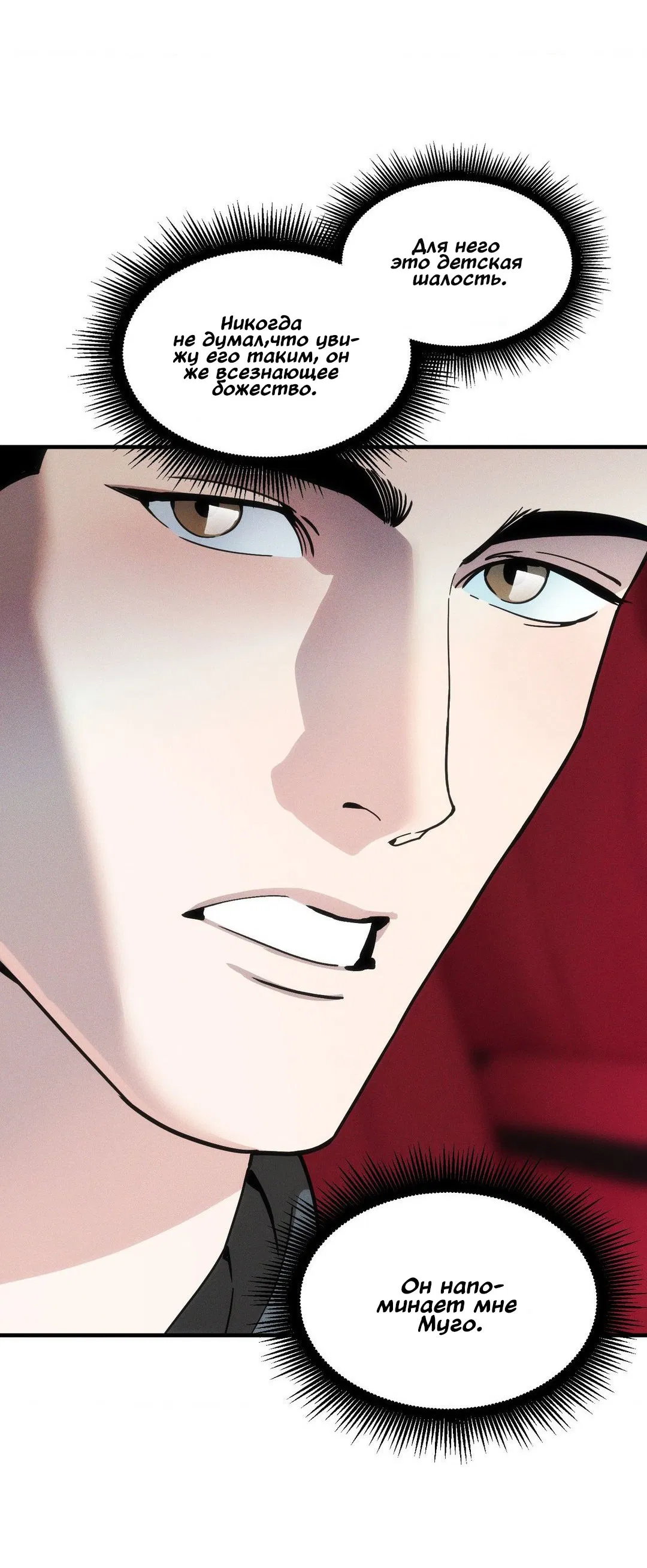 Манга Поглотить тебя целиком - Глава 41 Страница 36