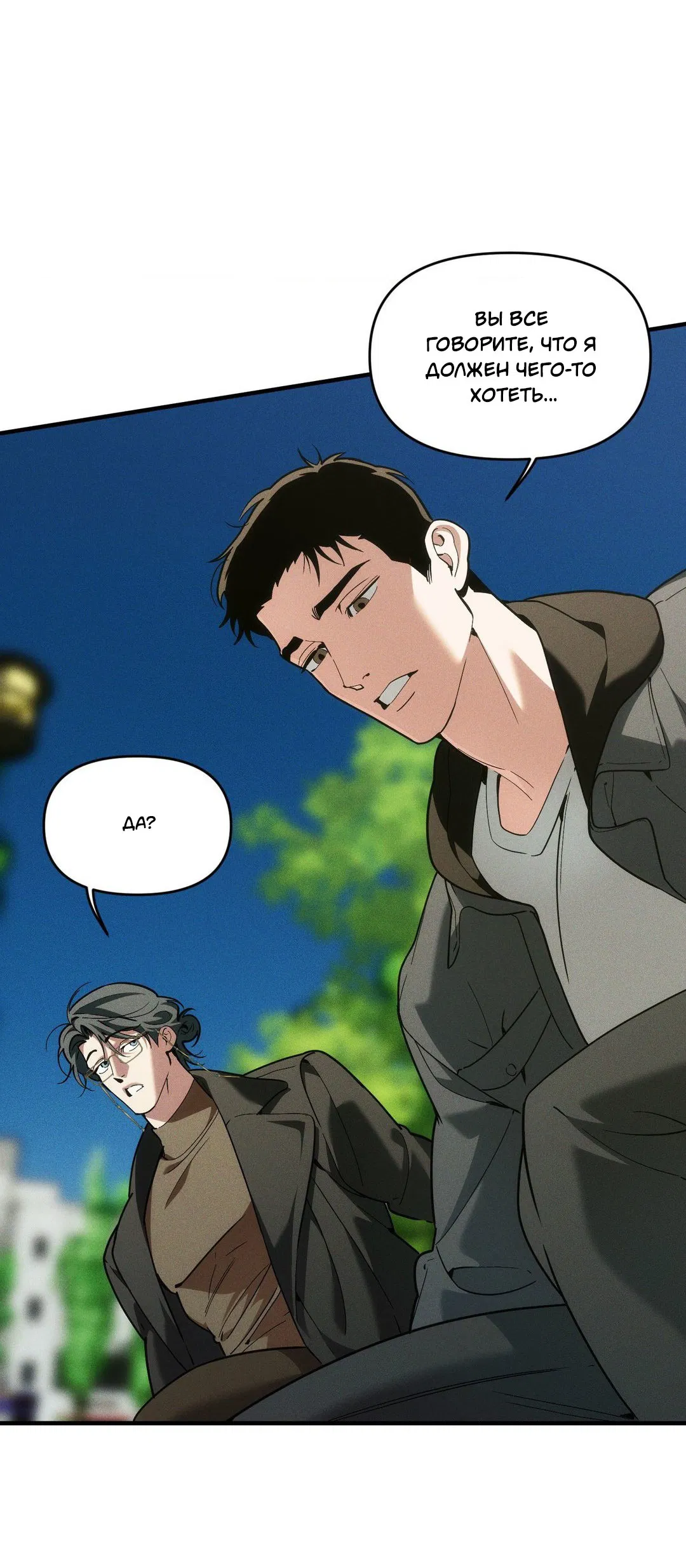 Манга Поглотить тебя целиком - Глава 41 Страница 6