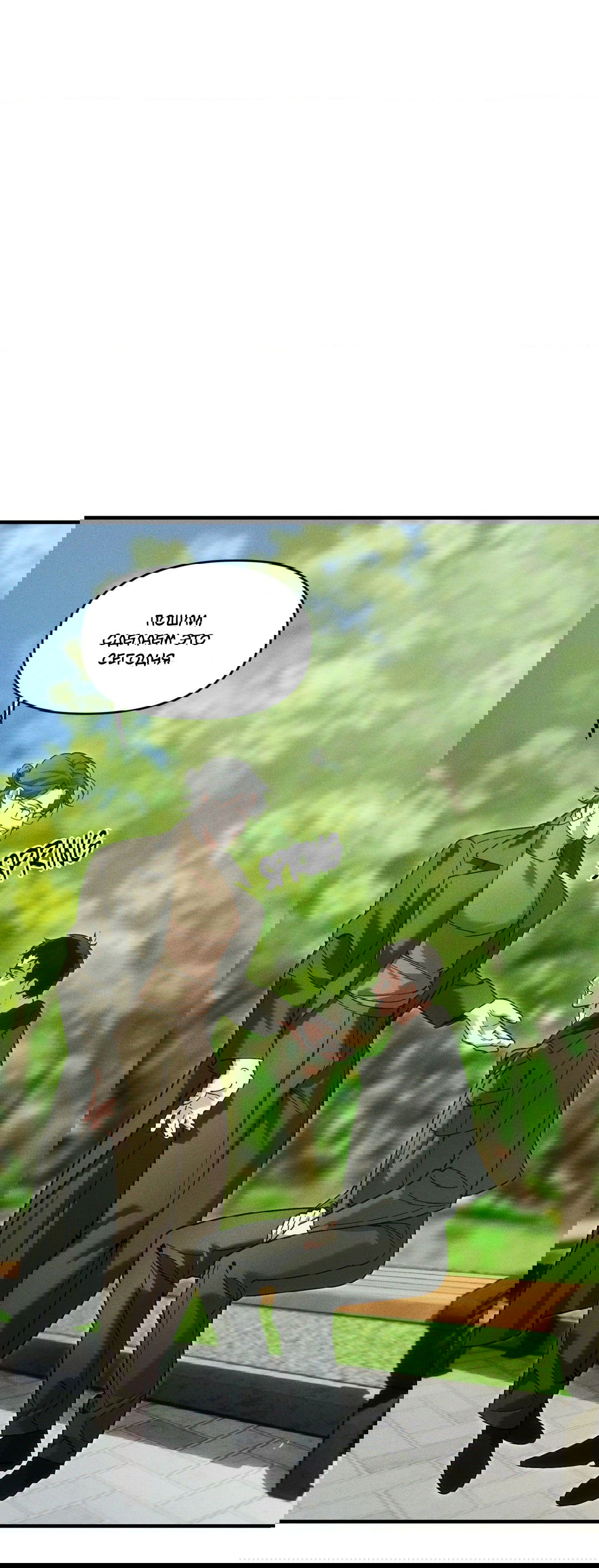 Манга Поглотить тебя целиком - Глава 41 Страница 16