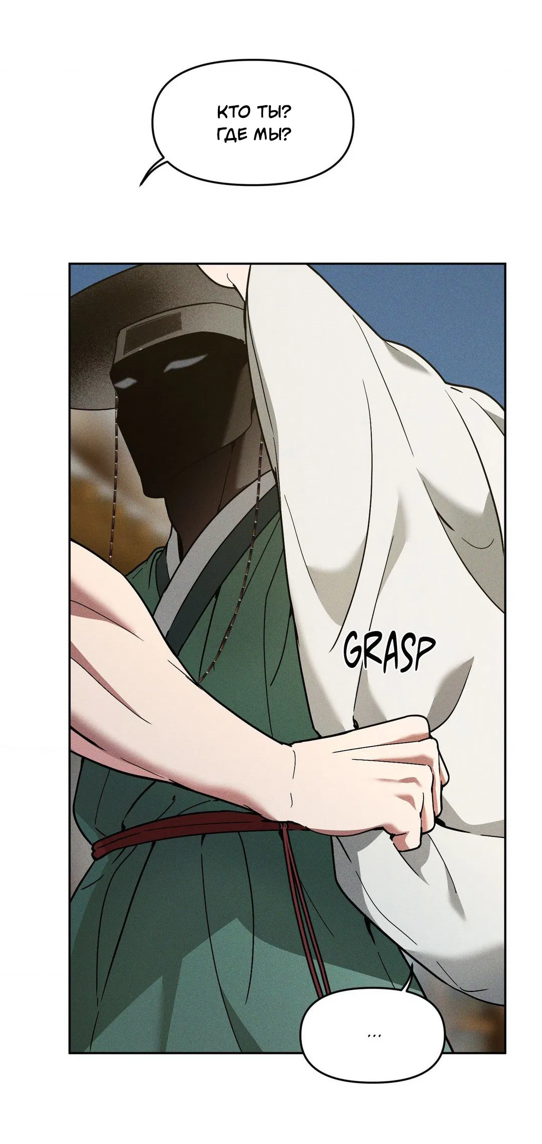 Манга Поглотить тебя целиком - Глава 43 Страница 68