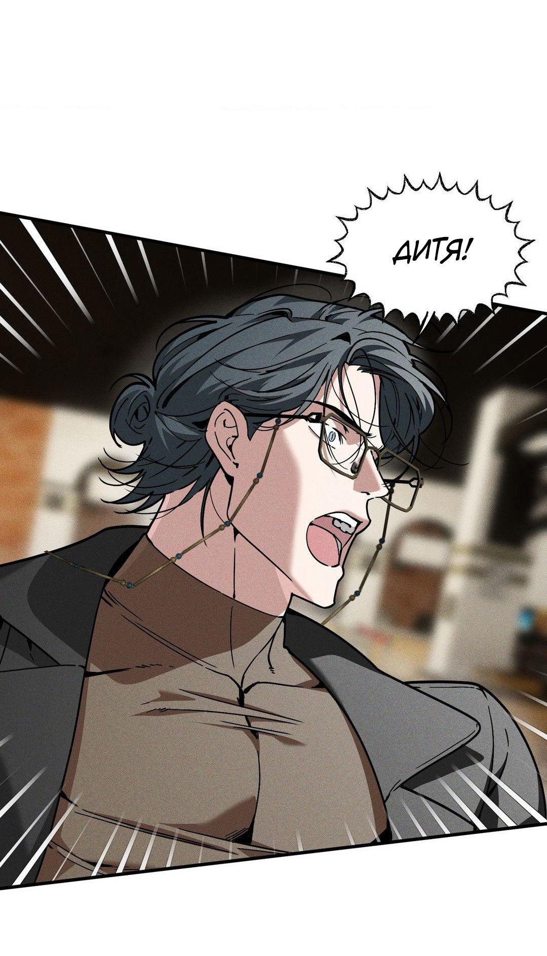 Манга Поглотить тебя целиком - Глава 43 Страница 4