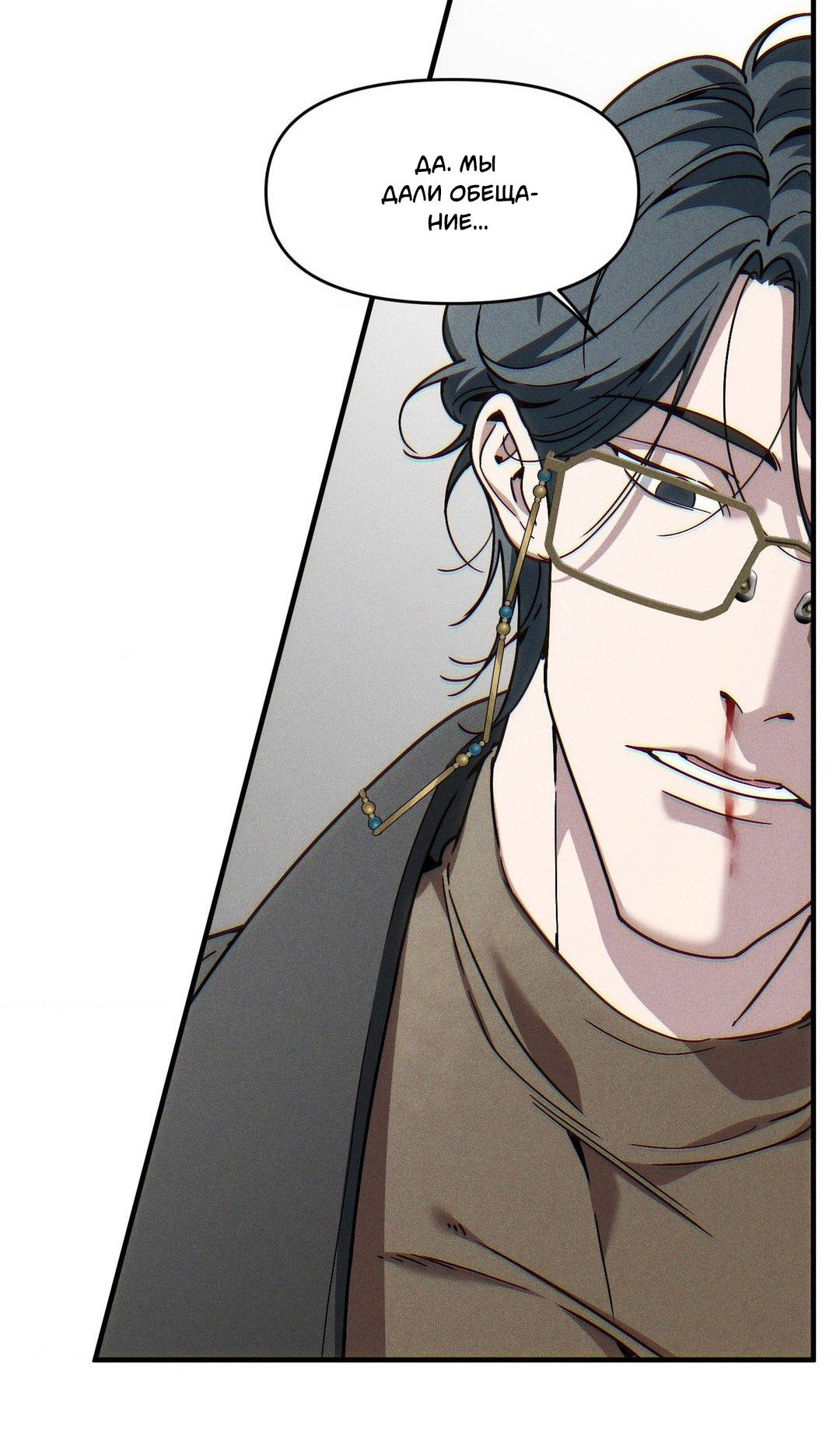 Манга Поглотить тебя целиком - Глава 43 Страница 15