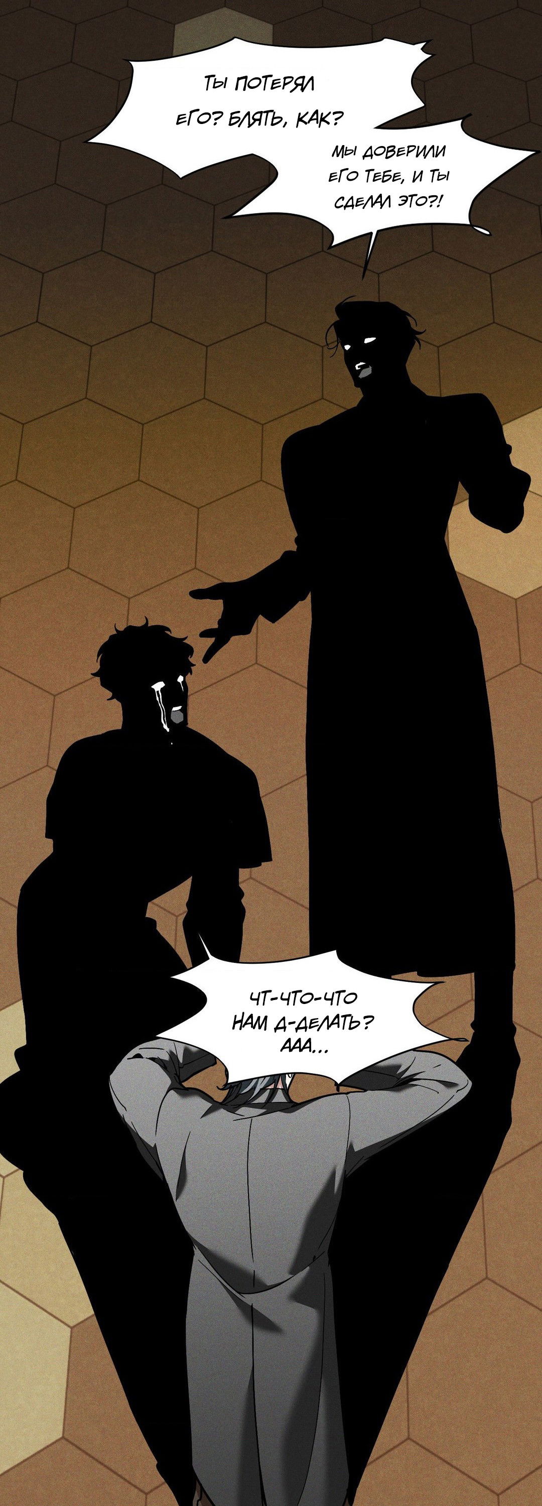 Манга Поглотить тебя целиком - Глава 43 Страница 7