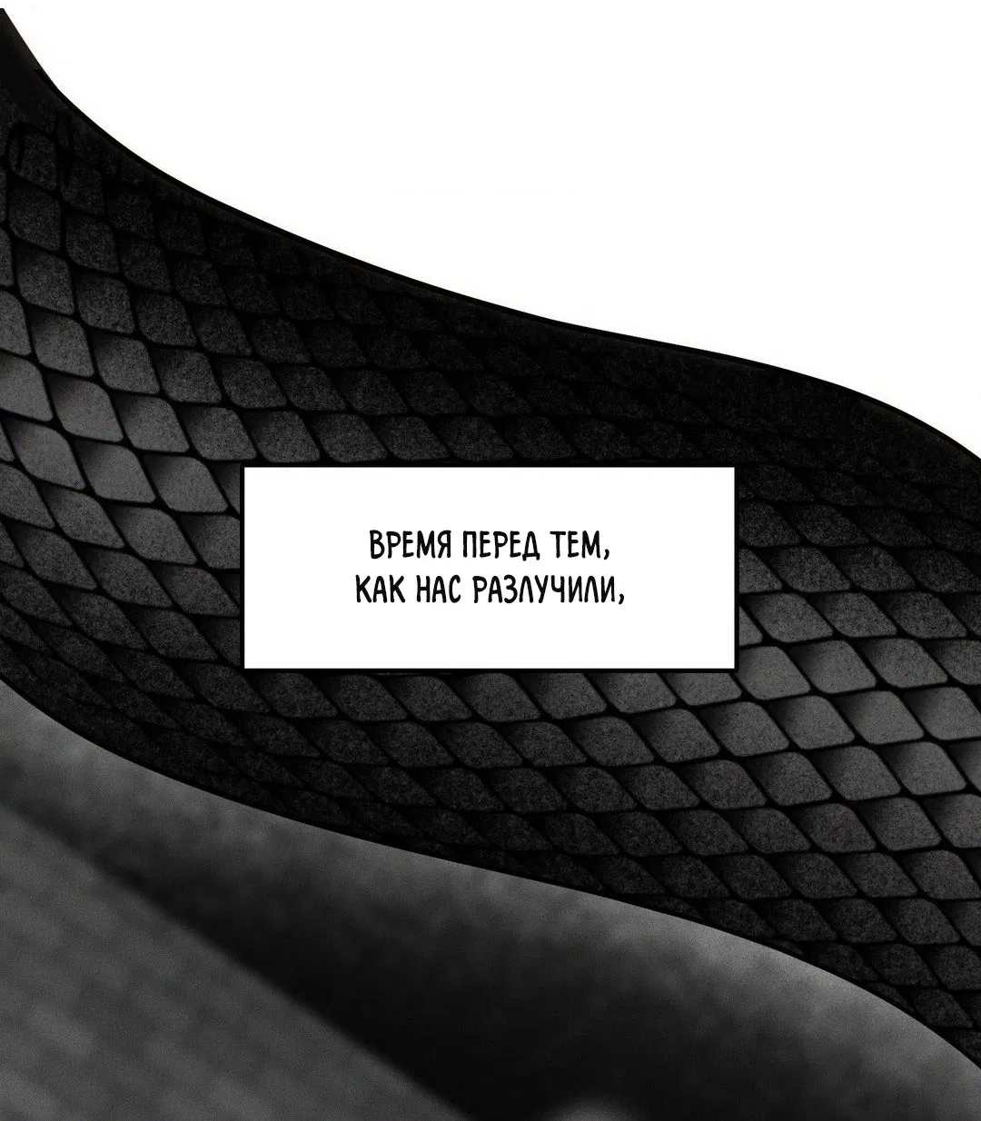 Манга Поглотить тебя целиком - Глава 43 Страница 20