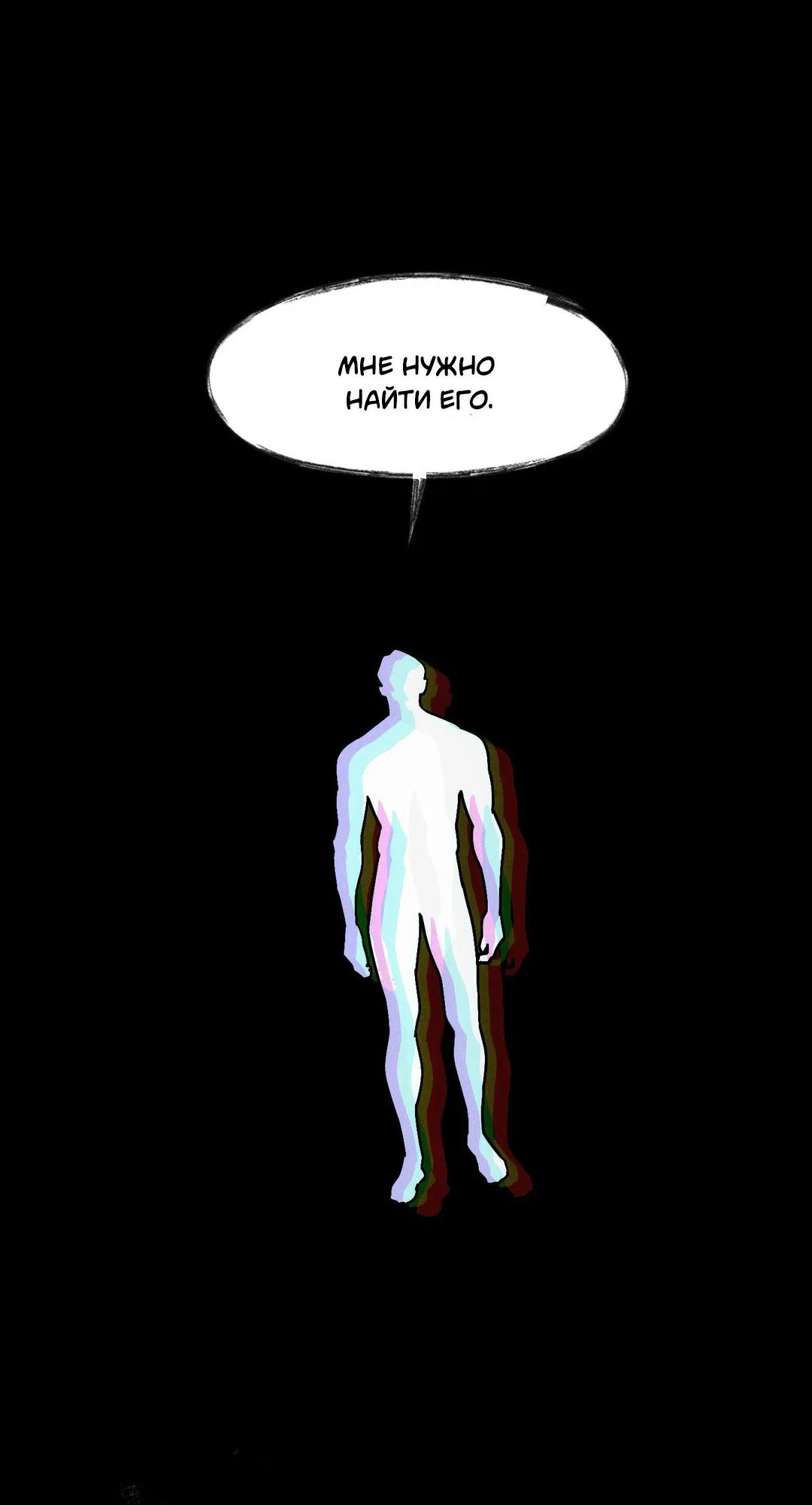 Манга Поглотить тебя целиком - Глава 43 Страница 25