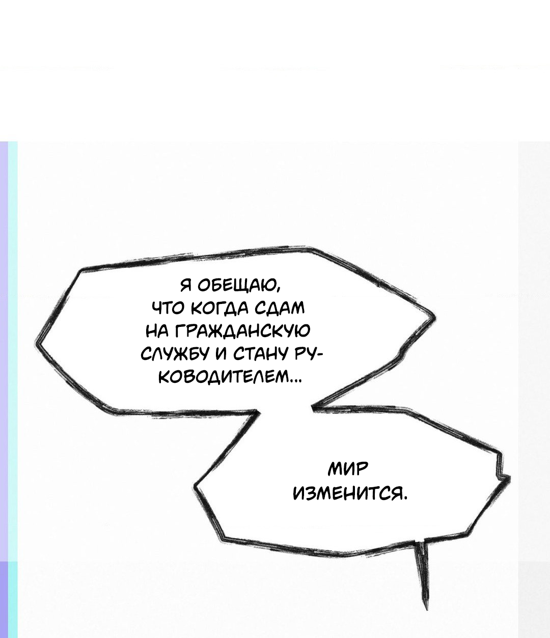 Манга Поглотить тебя целиком - Глава 43 Страница 44