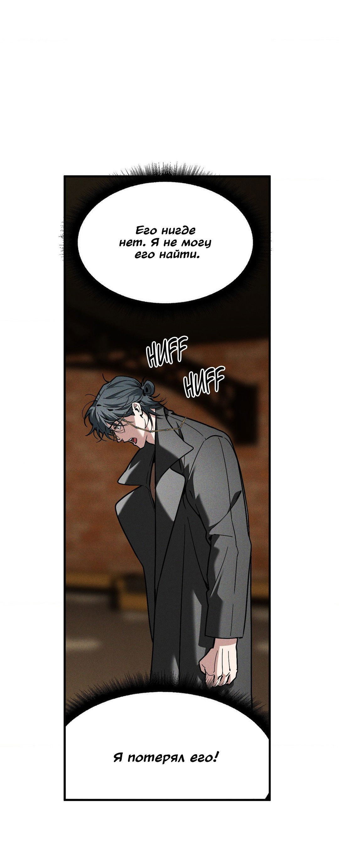 Манга Поглотить тебя целиком - Глава 43 Страница 5