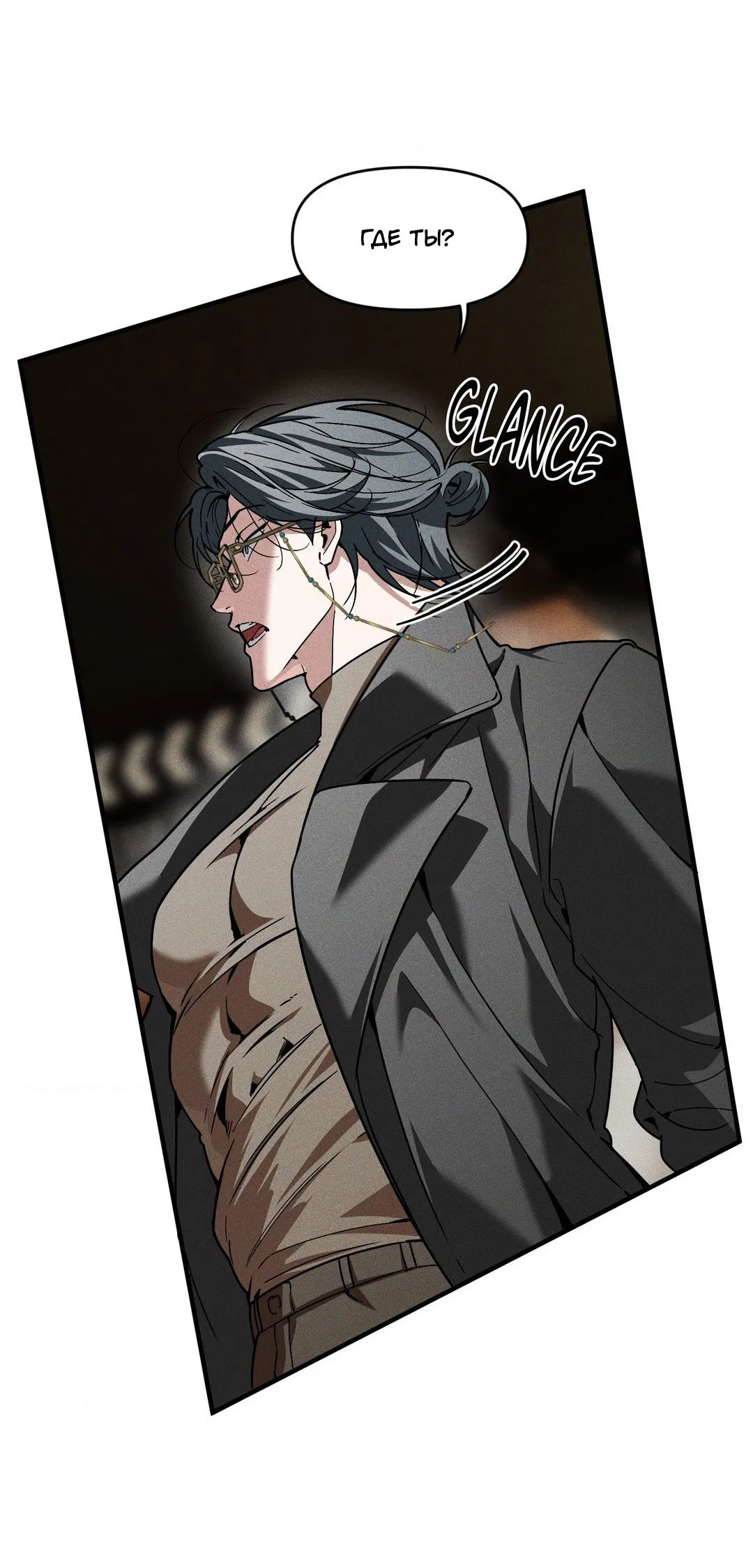 Манга Поглотить тебя целиком - Глава 43 Страница 3