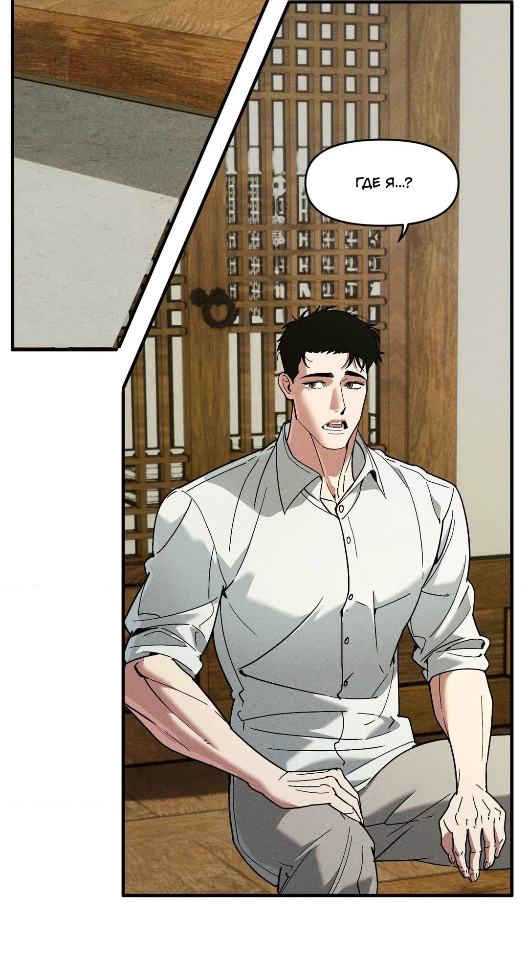 Манга Поглотить тебя целиком - Глава 43 Страница 59