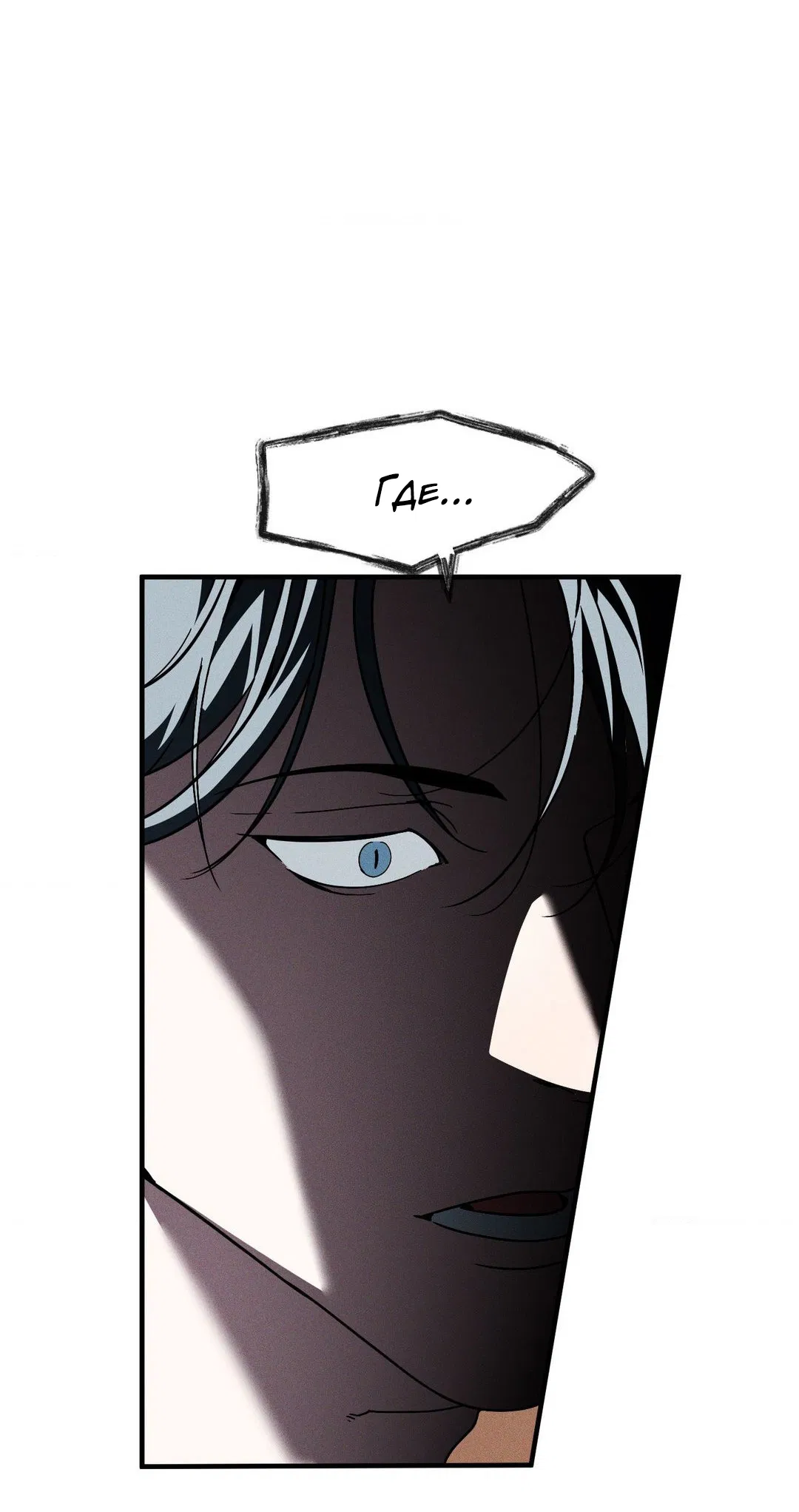 Манга Поглотить тебя целиком - Глава 43 Страница 34