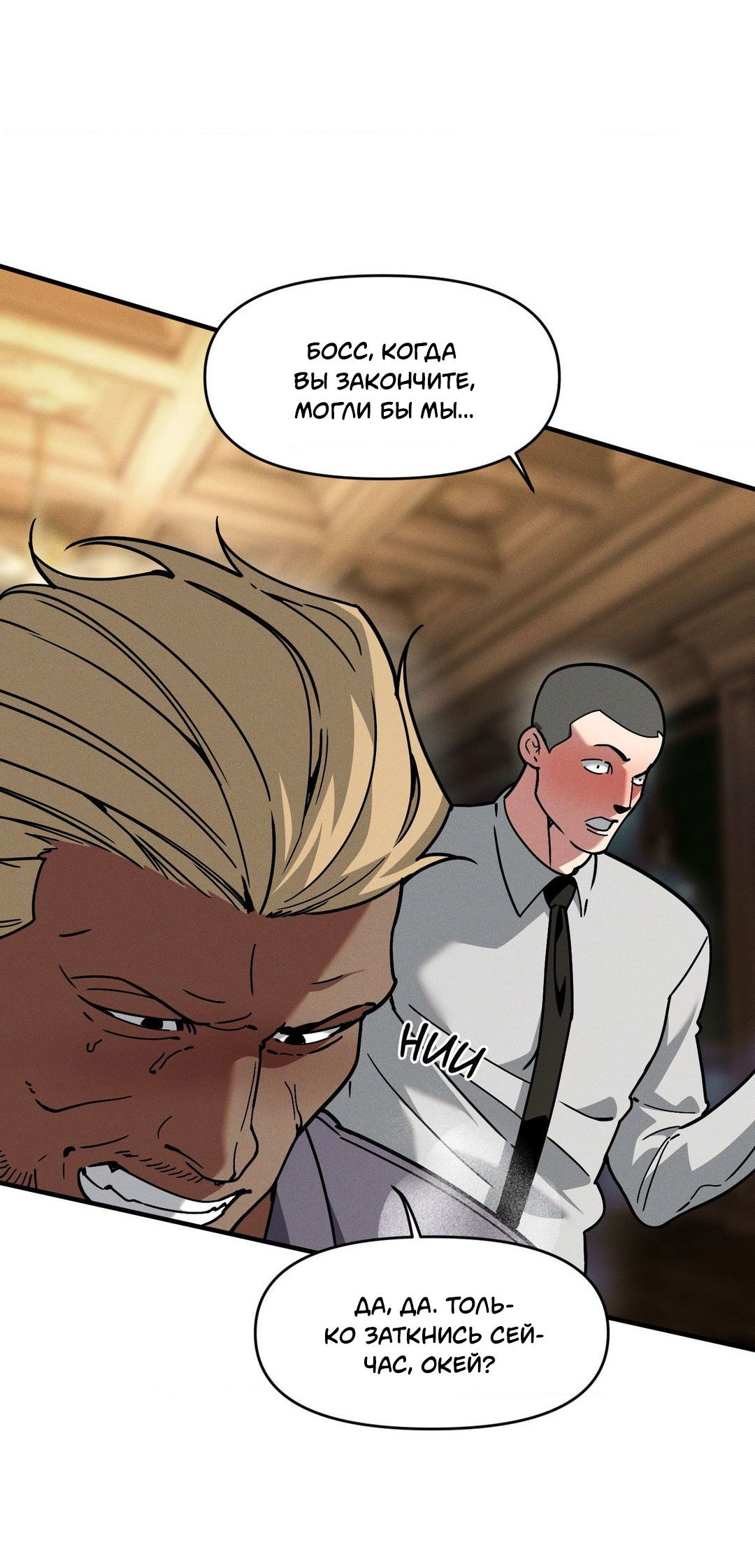 Манга Поглотить тебя целиком - Глава 42 Страница 43