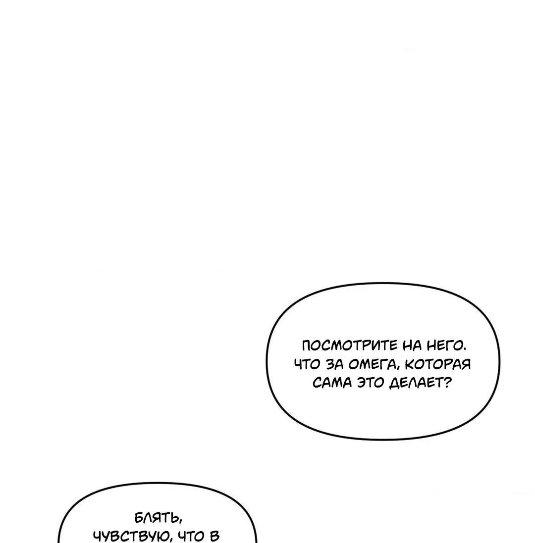 Манга Поглотить тебя целиком - Глава 42 Страница 33