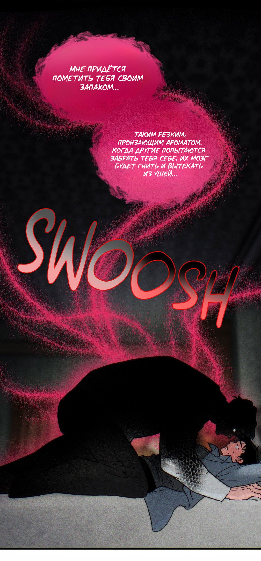 Манга Поглотить тебя целиком - Глава 42 Страница 53